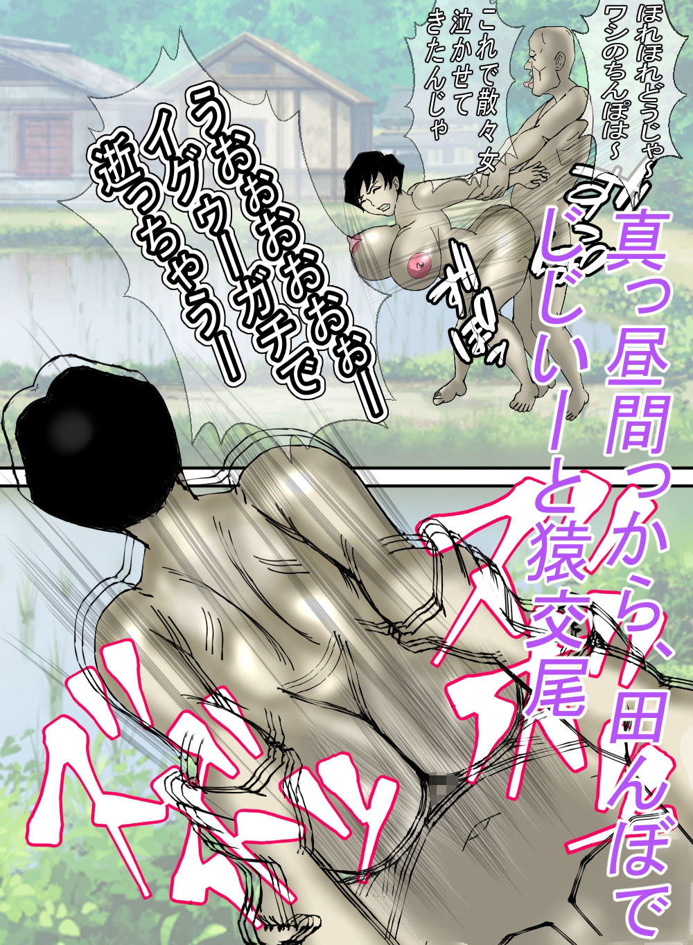 ど田舎の肝っ玉母ちゃんは、みんなの肉便器！ - サンプル画像 3