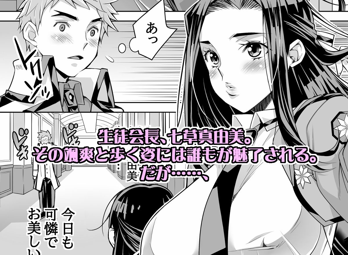 魔法科〇校の劣情生―彼が躾けた最高に都合のいい生徒会長2― - サンプル画像 1