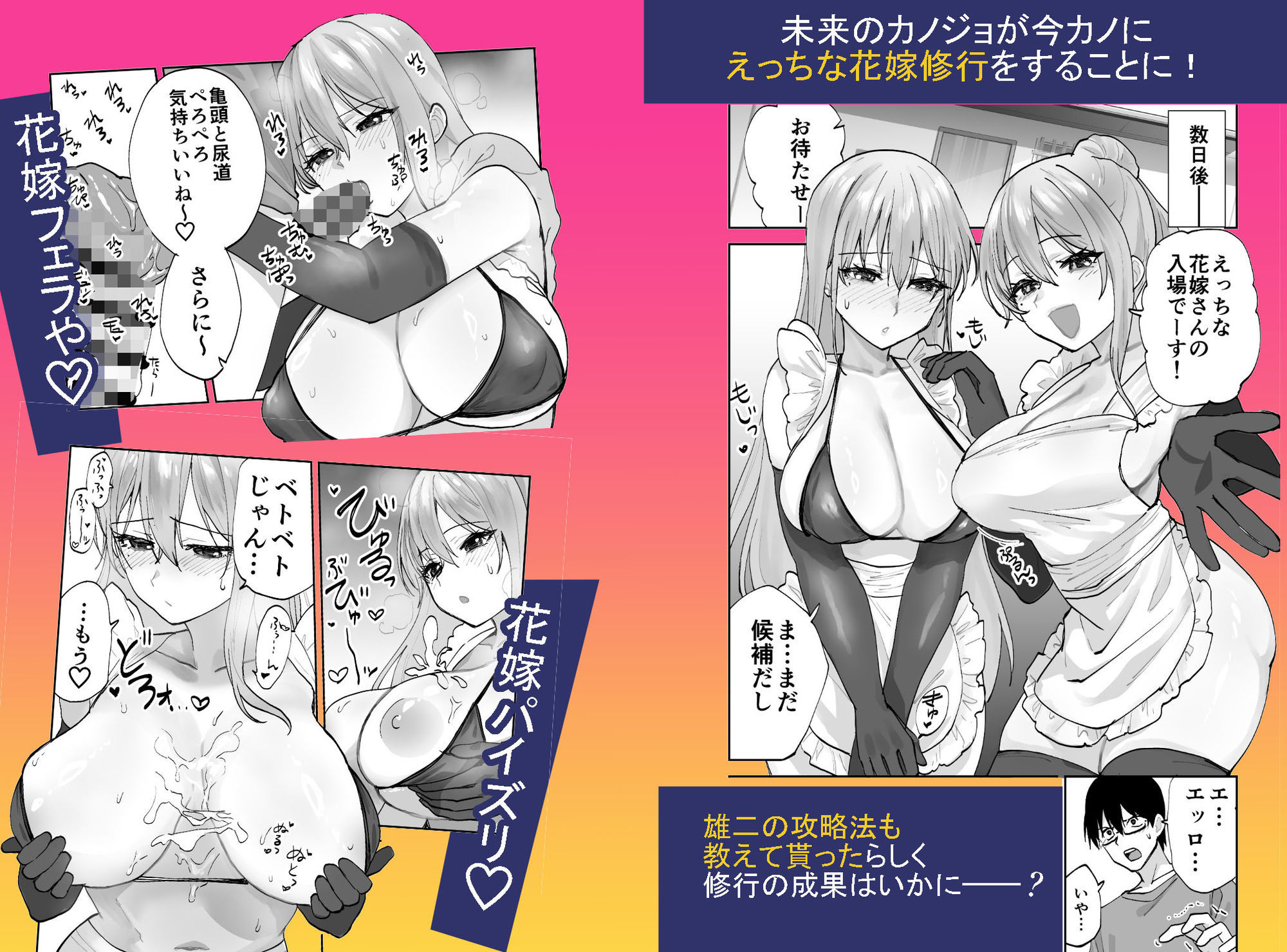 未来のカノジョが教える今カノの攻略法2  えっちな花嫁修行編 - サンプル画像 2