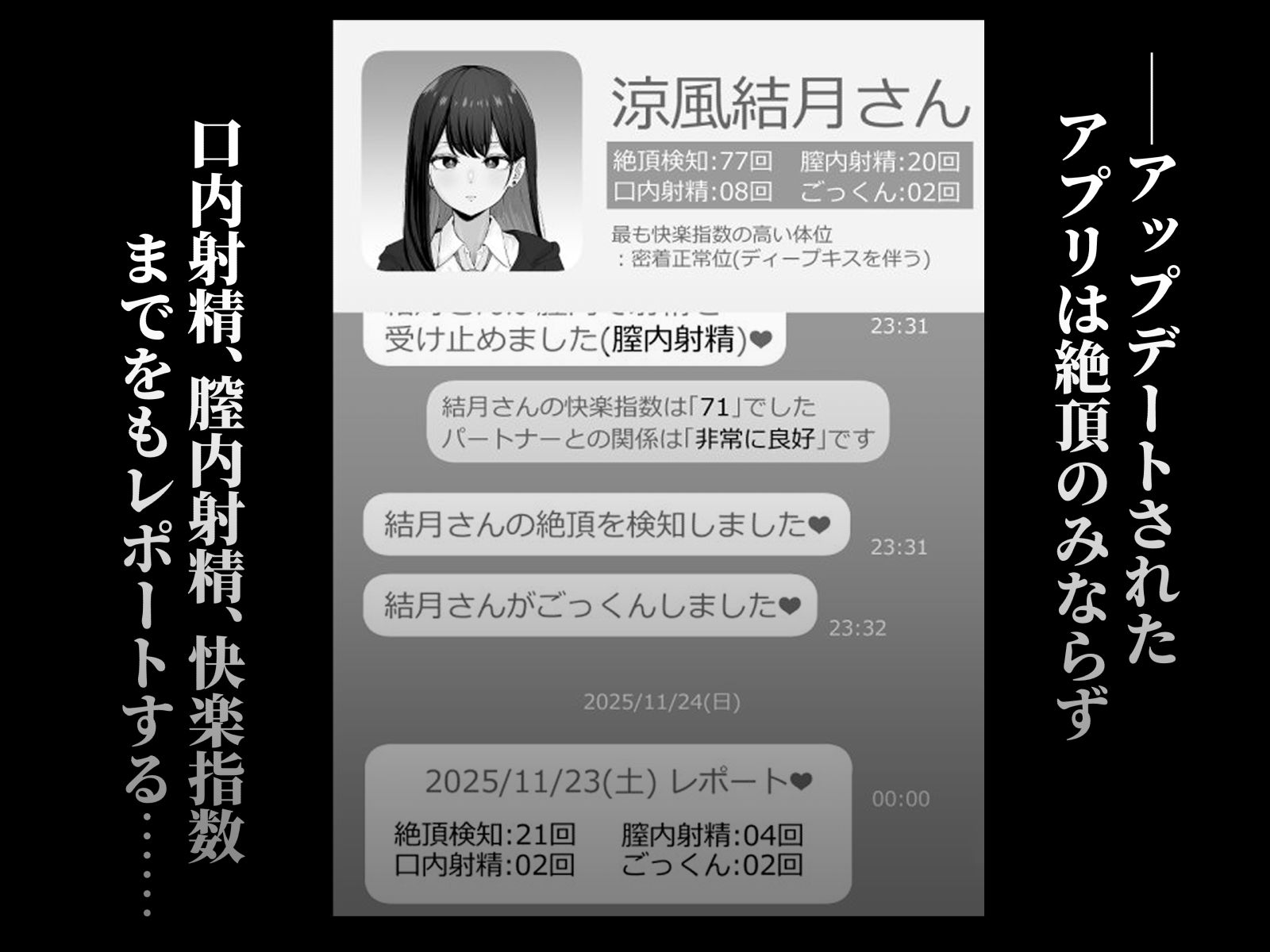 絶頂検知アプリ2〜過激化する寝取られレポート〜 - サンプル画像 1