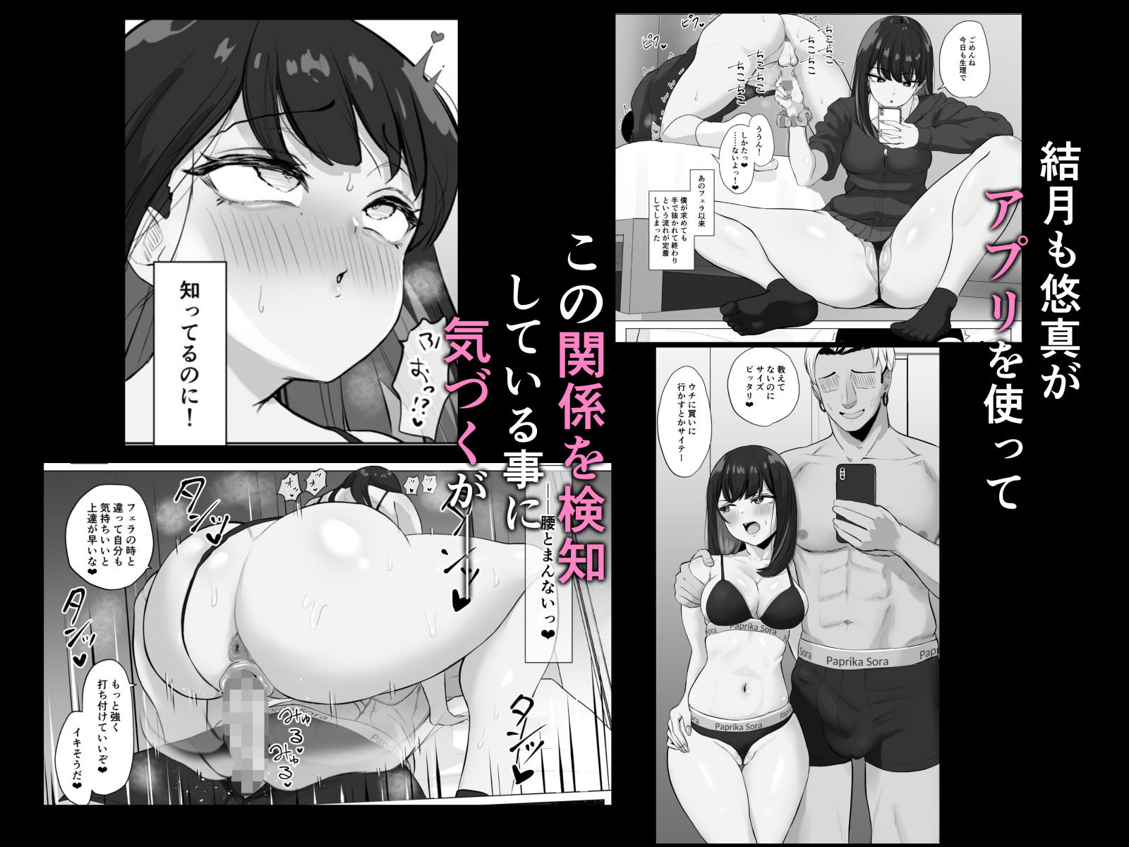 絶頂検知アプリ2〜過激化する寝取られレポート〜 - サンプル画像 5