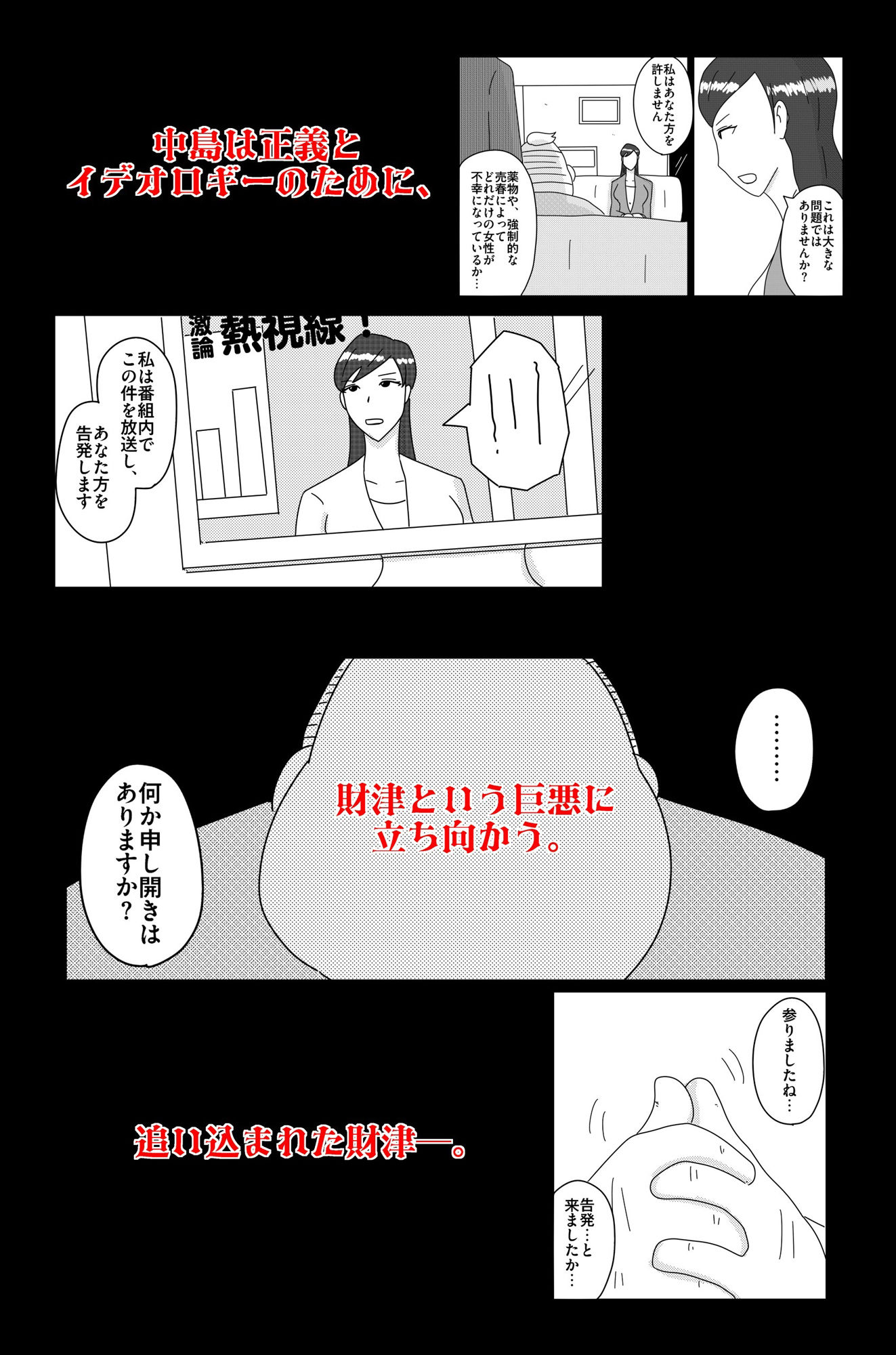 財津家の人々 女子アナ篇 - サンプル画像 4