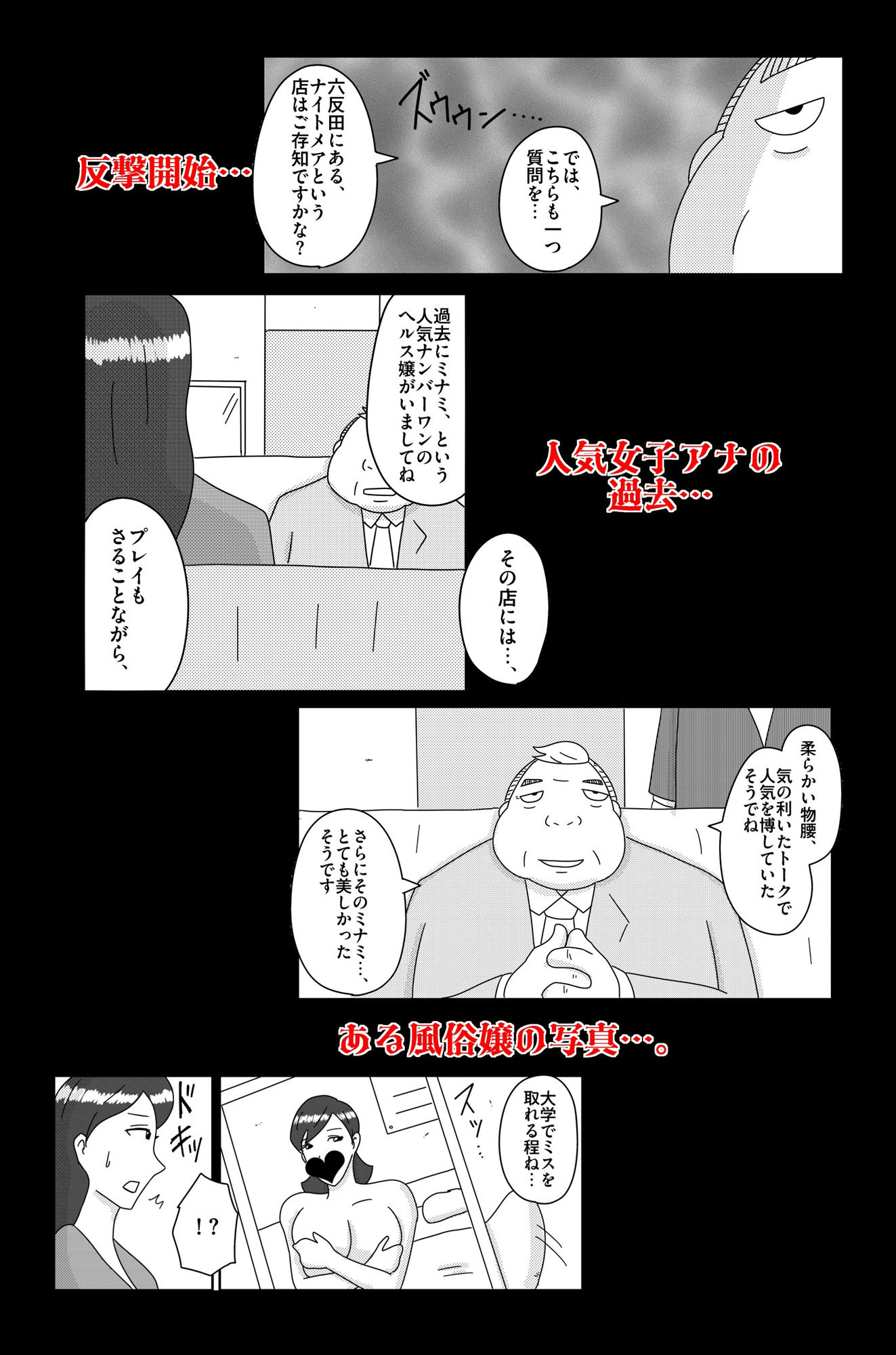 財津家の人々 女子アナ篇 - サンプル画像 5