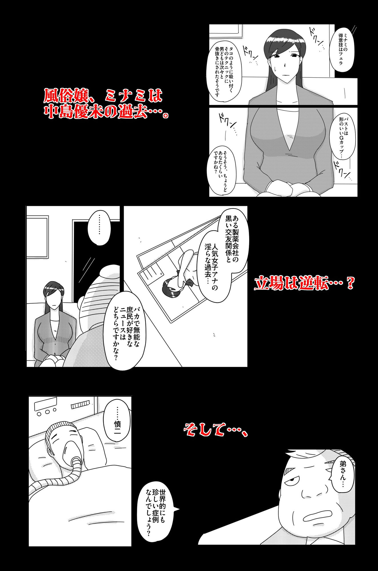 財津家の人々 女子アナ篇 - サンプル画像 6