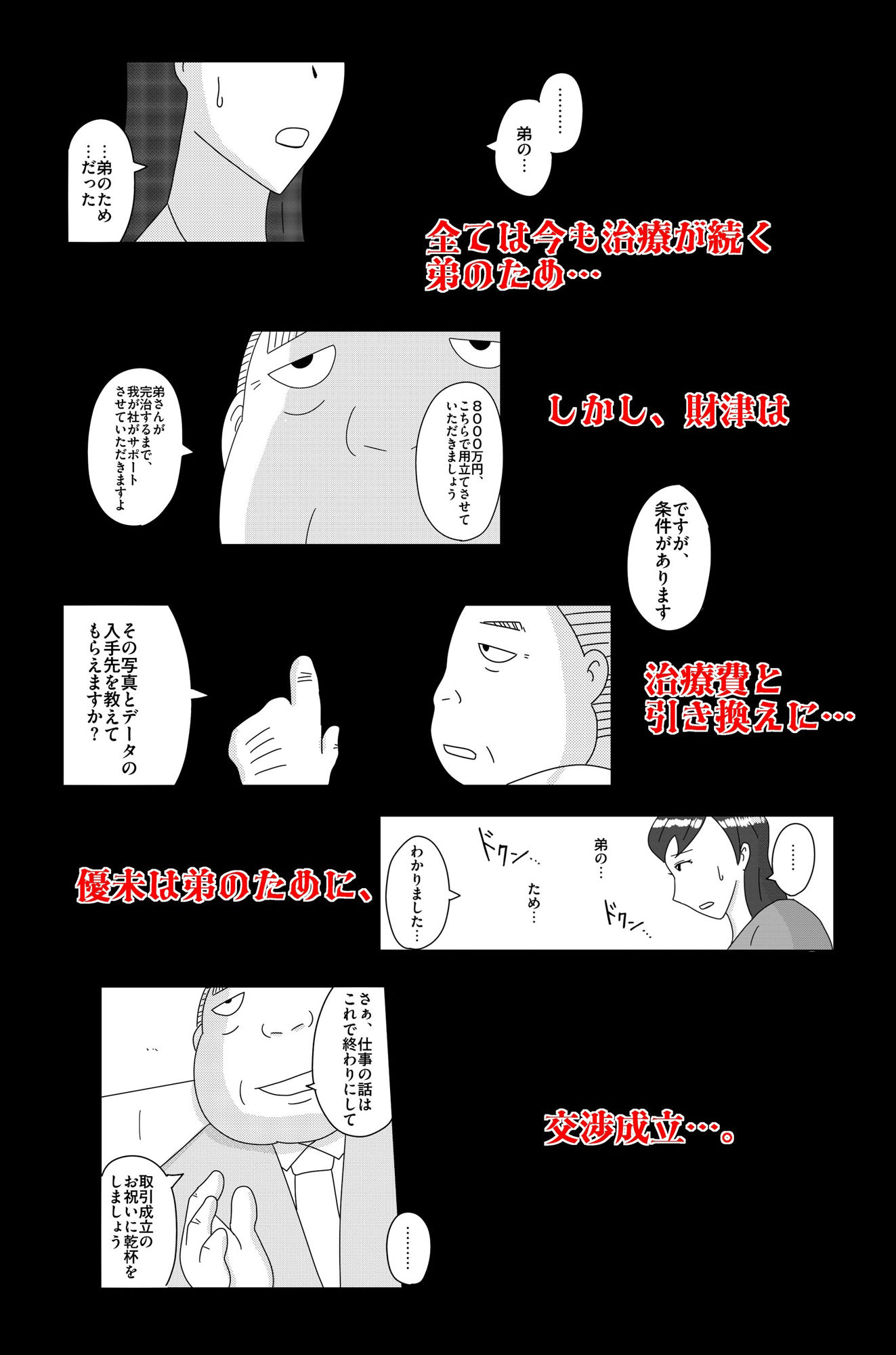 財津家の人々 女子アナ篇 - サンプル画像 7