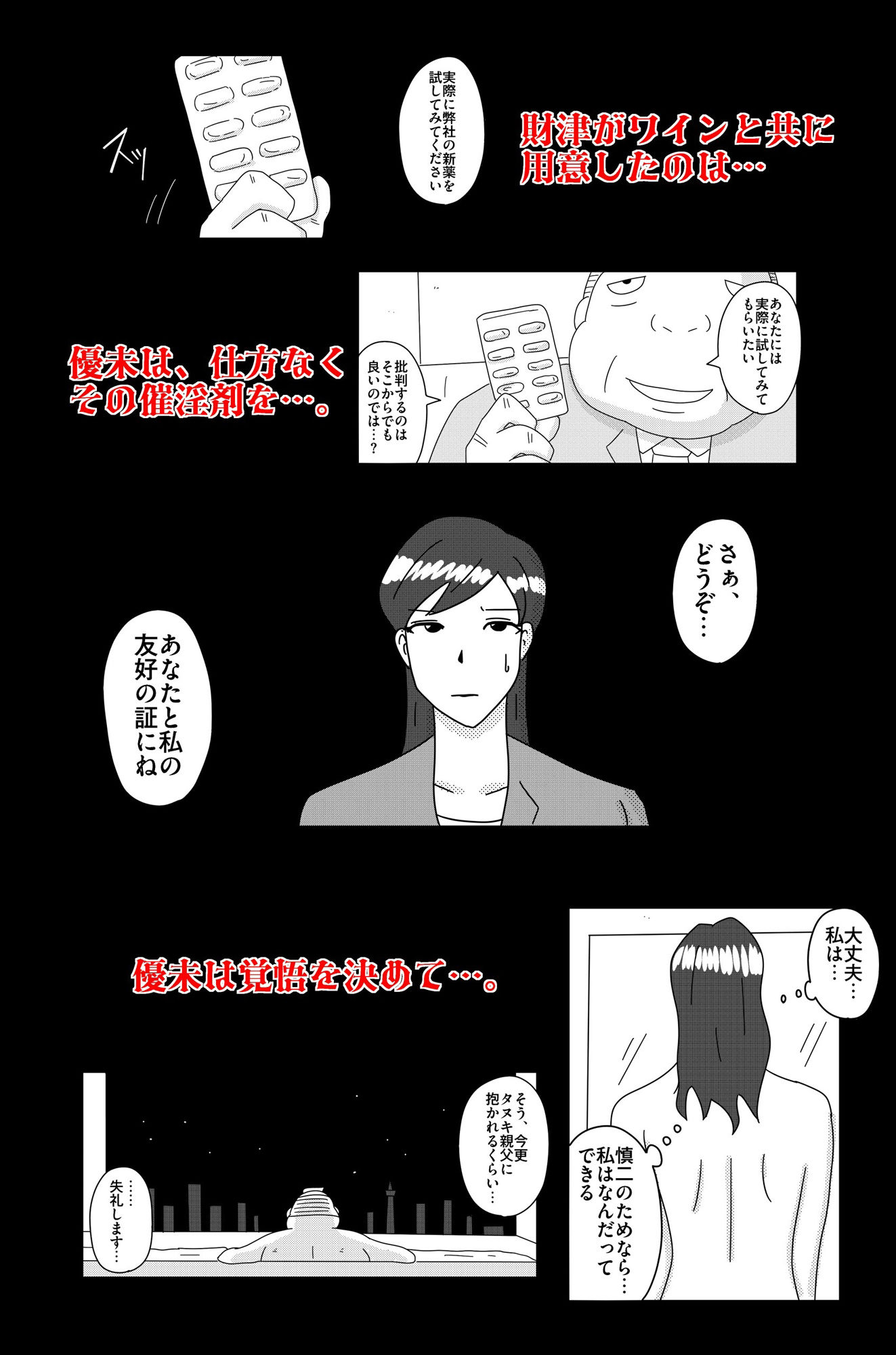 財津家の人々 女子アナ篇 - サンプル画像 8