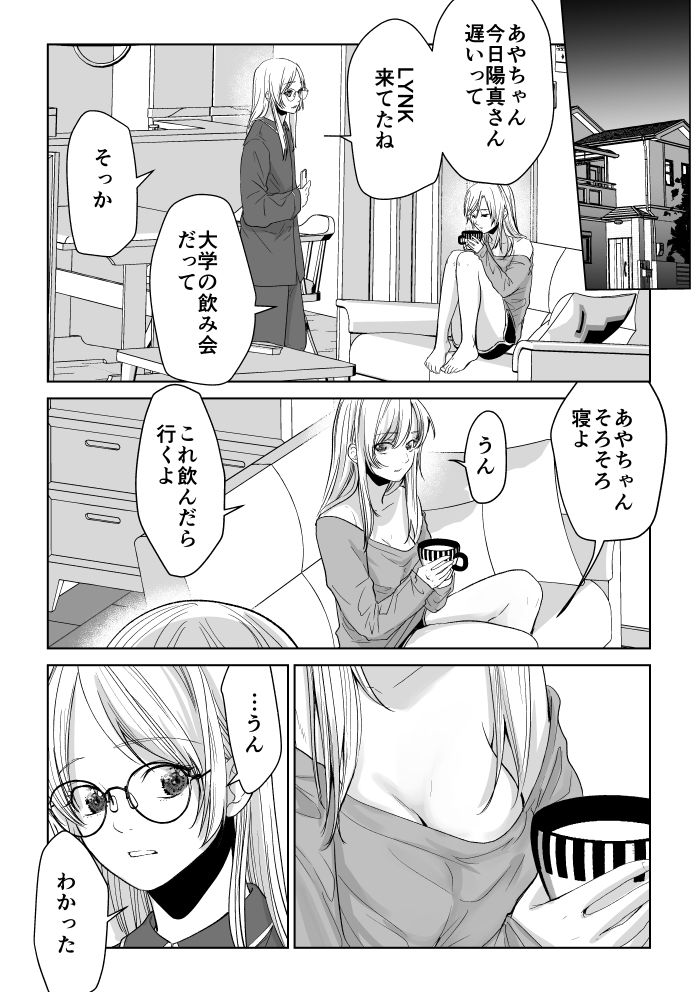 私だけを見て - サンプル画像 2