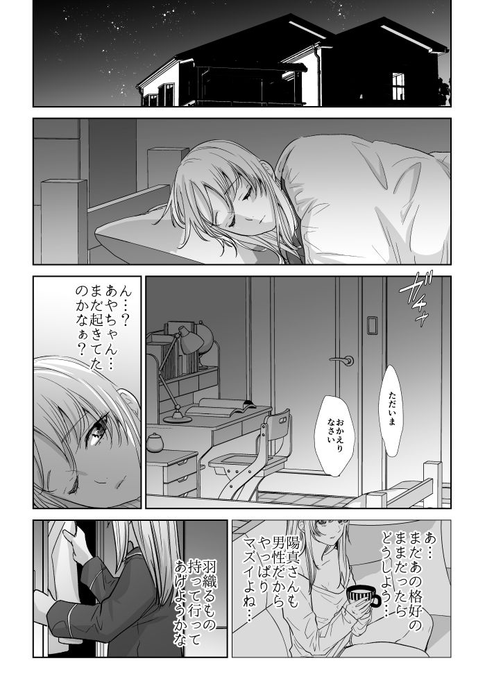 私だけを見て - サンプル画像 3