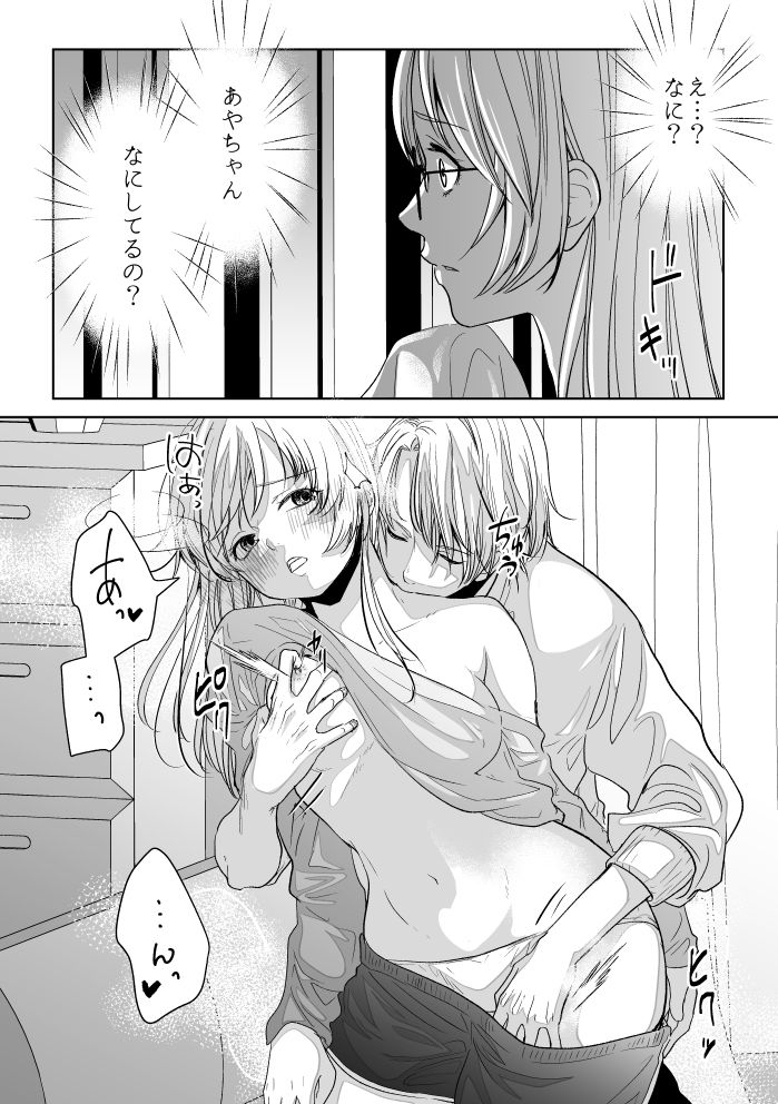 私だけを見て - サンプル画像 5