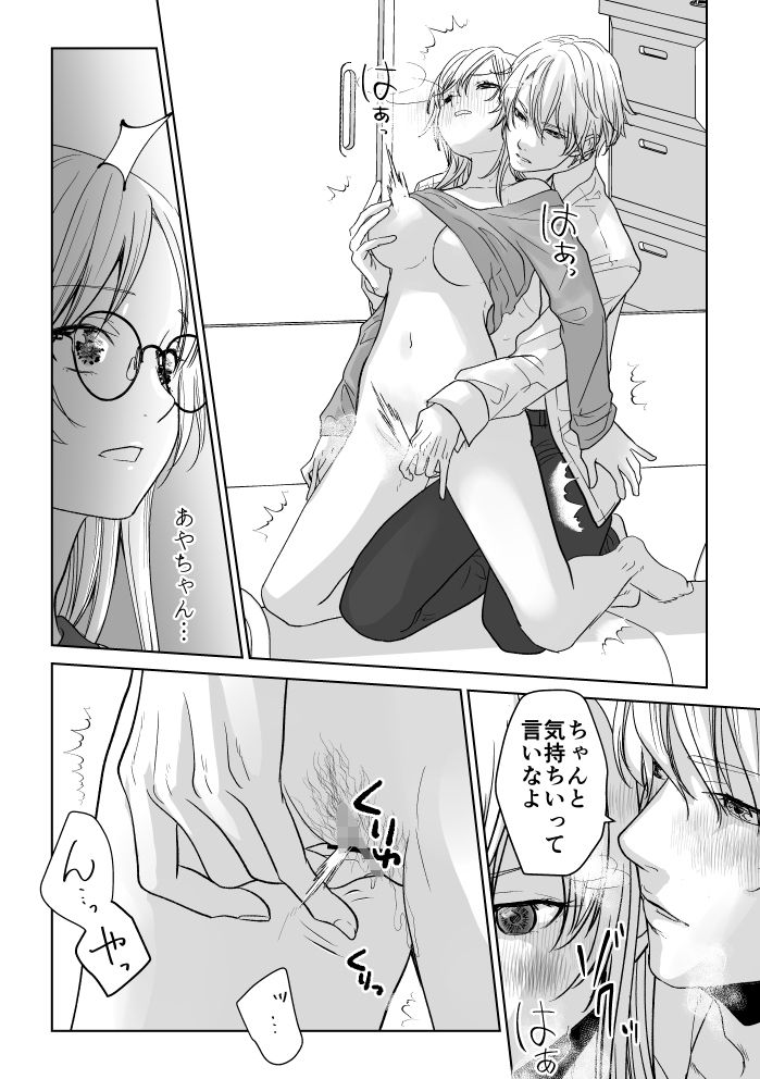 私だけを見て - サンプル画像 6