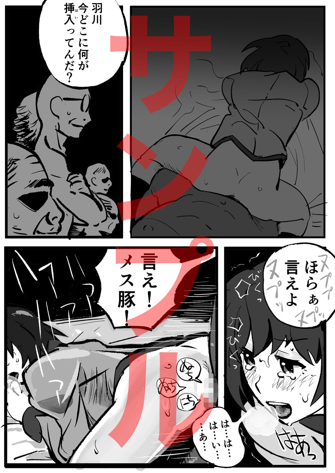 羽川無惨  前編 - サンプル画像 2