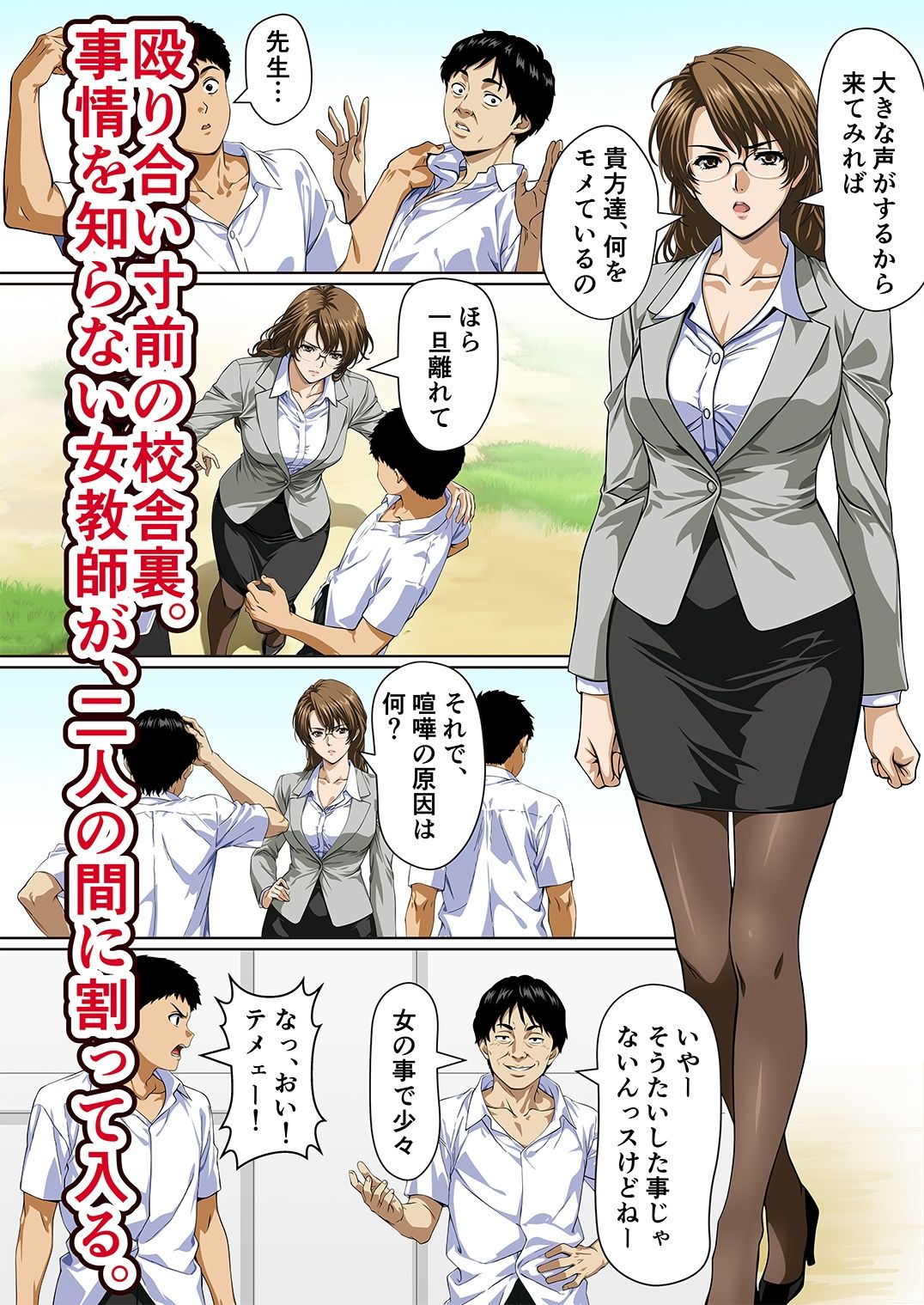 堕ちてた先生 - サンプル画像 1