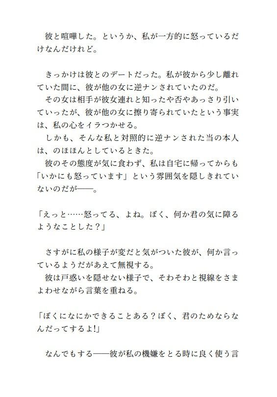 飼い犬系彼氏と喧嘩して仲直りする〜射精する権利を奪ってくださいと懇願する彼の望みが健気すぎたので射精できない彼をたくさんいじめてあげようと思います〜 - サンプル画像 1