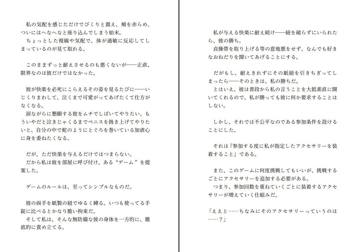 飼い犬系彼氏と喧嘩して仲直りする〜射精する権利を奪ってくださいと懇願する彼の望みが健気すぎたので射精できない彼をたくさんいじめてあげようと思います〜 - サンプル画像 5