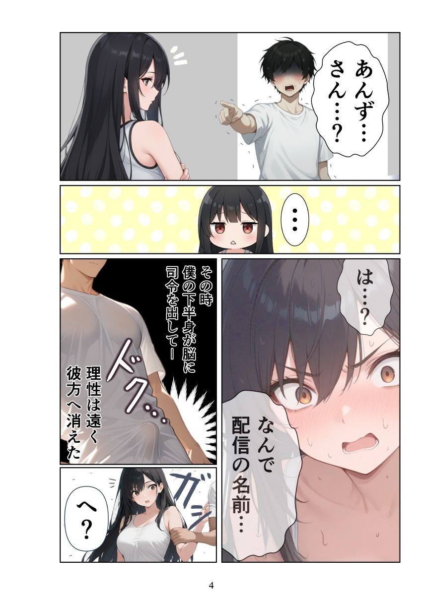 隣の部屋のお姉さんが推し配信者だった場合？＋4点短編漫画と画像付き - サンプル画像 4