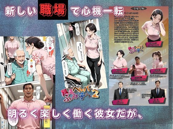 【暴走ヘルパーふみ子さん2】セックス依存症主婦が泥棒を追い詰めたつもりが逆転されてハメられまくる話  （前編） - サンプル画像 1