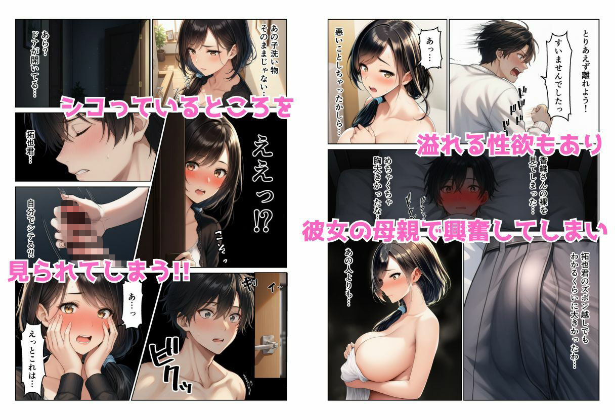 禁断の親子丼ハーレムセックスで母娘を孕ませた話 - サンプル画像 5