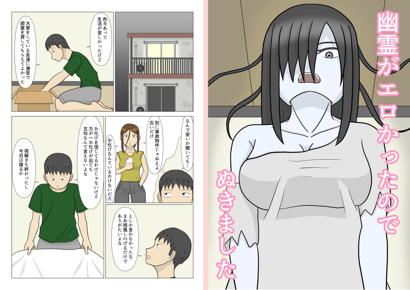 幽霊がエロかったのでぬきました - サンプル画像 4