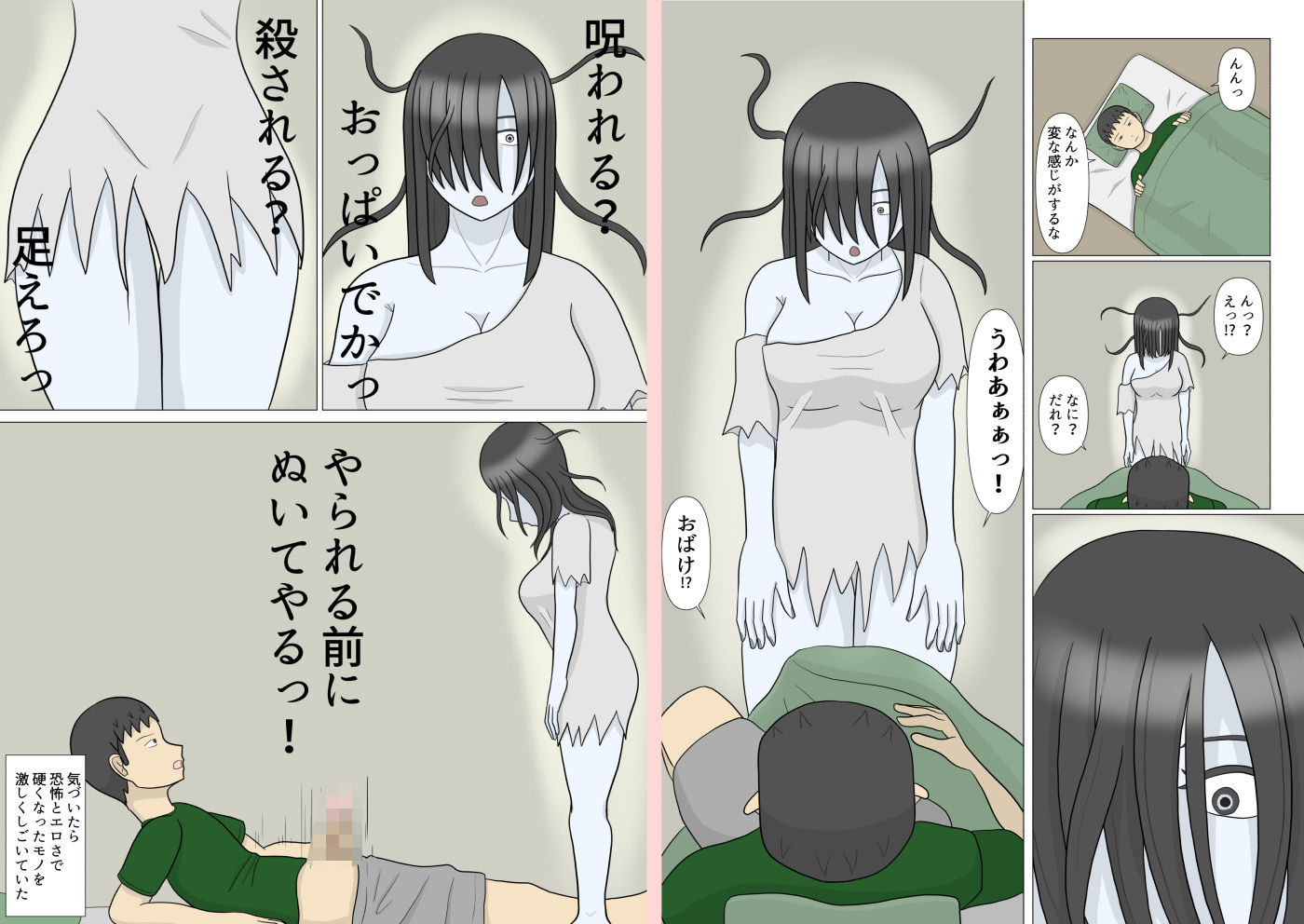 幽霊がエロかったのでぬきました - サンプル画像 5