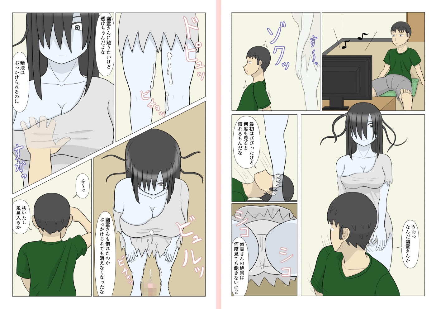 幽霊がエロかったのでぬきました - サンプル画像 7