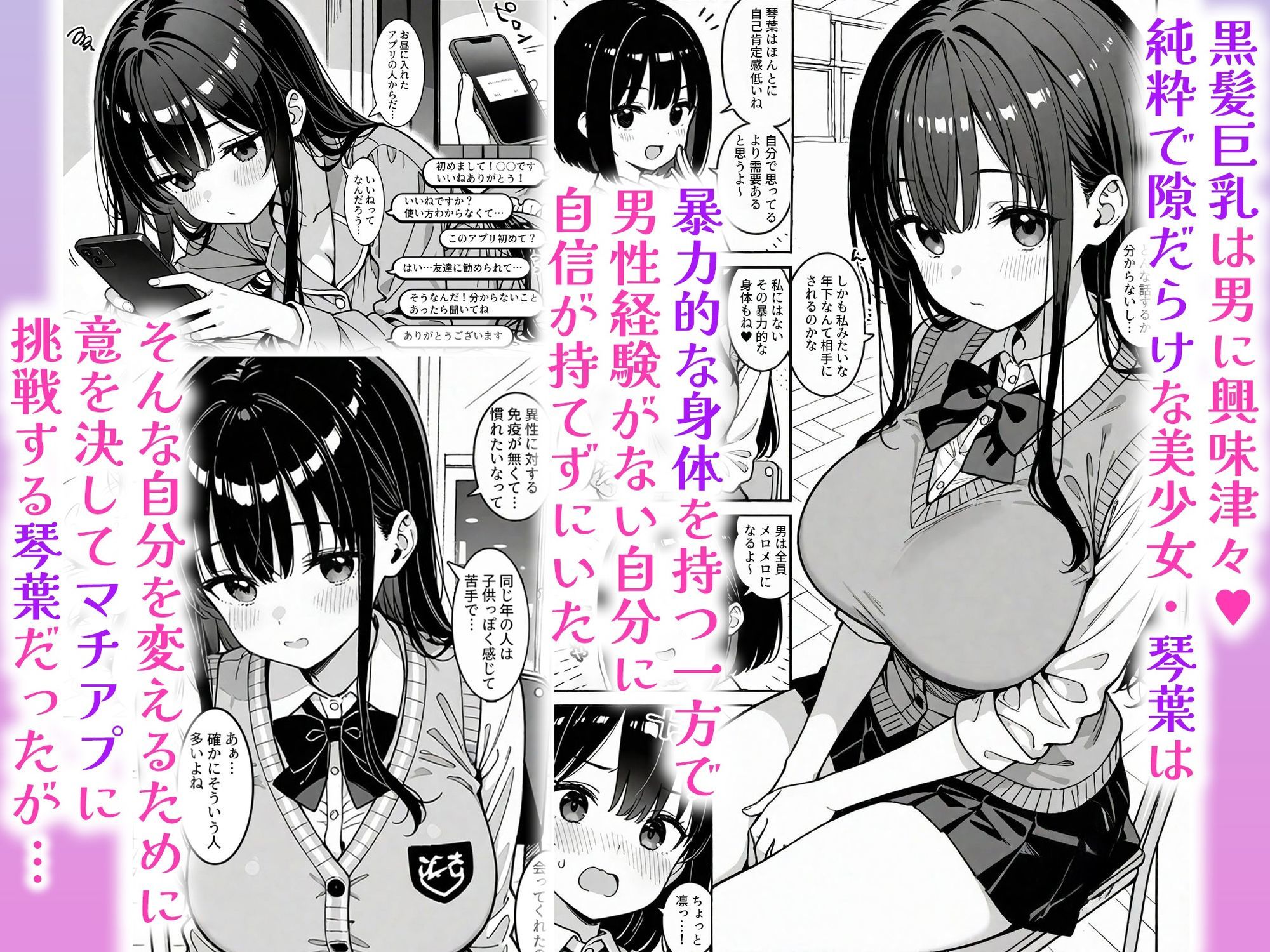 巨乳で清楚な箱入り娘を生ハメアナルで雌イキさせて完堕ち肉便器にする話 - サンプル画像 1