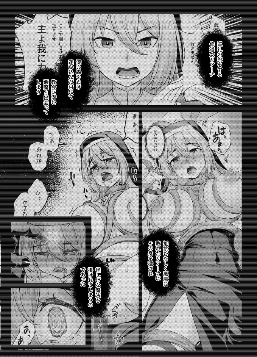 巨乳修道女リアーナの奉仕 - サンプル画像 2