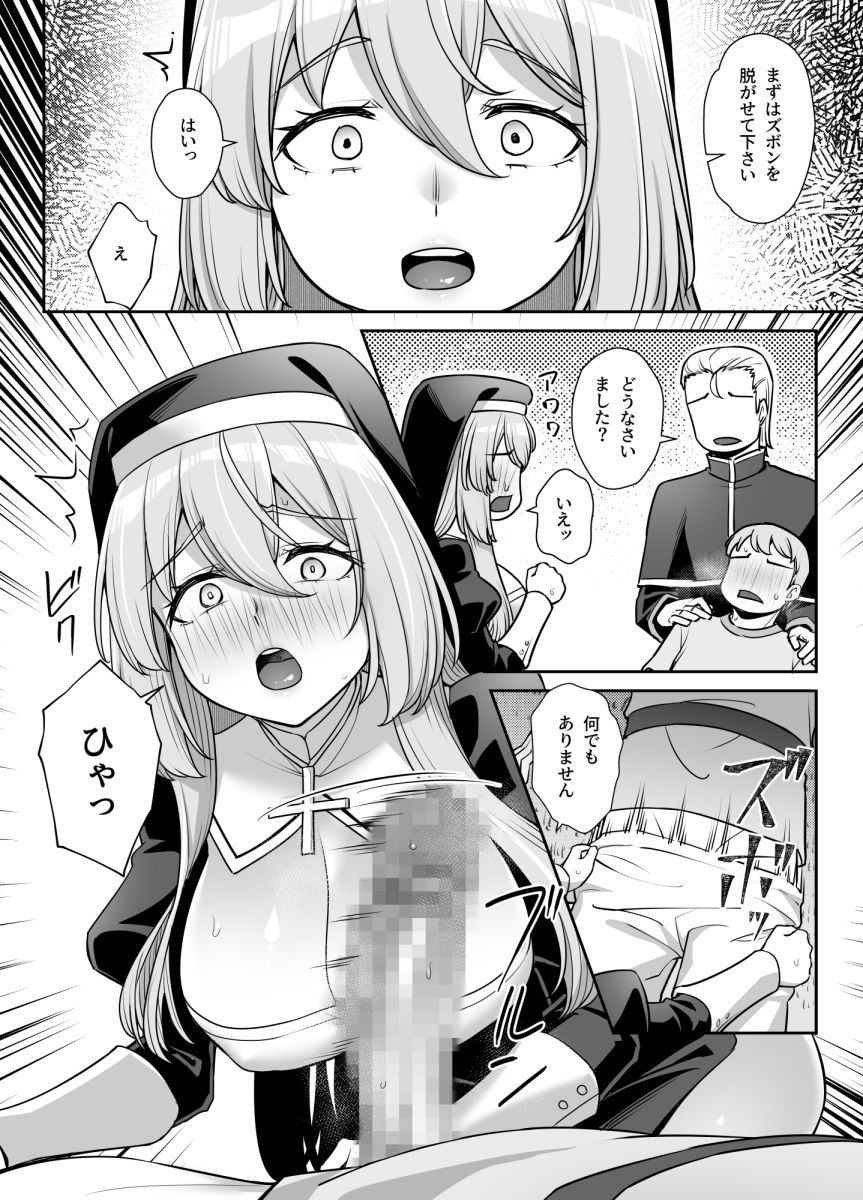 巨乳修道女リアーナの奉仕 - サンプル画像 3