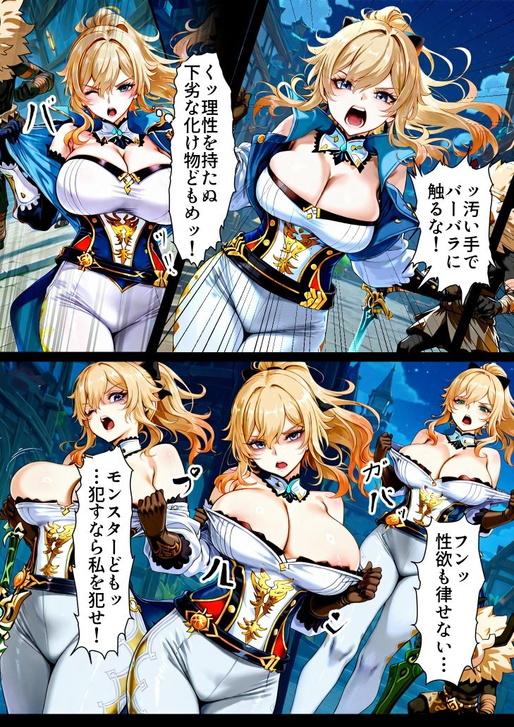 本当は恐ろしいテイワット大陸〜モンド編〜 - サンプル画像 3