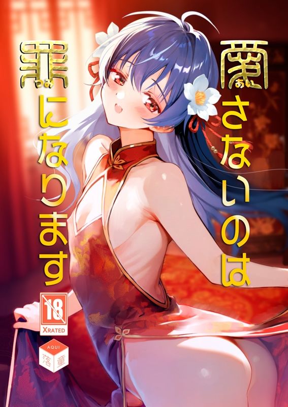 愛さないのは罪になります - サンプル画像 1