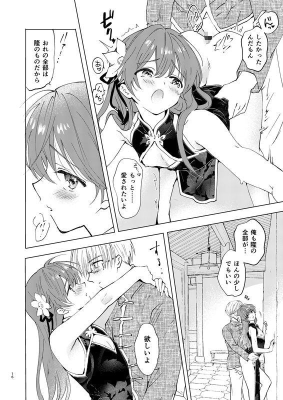 愛さないのは罪になります - サンプル画像 4