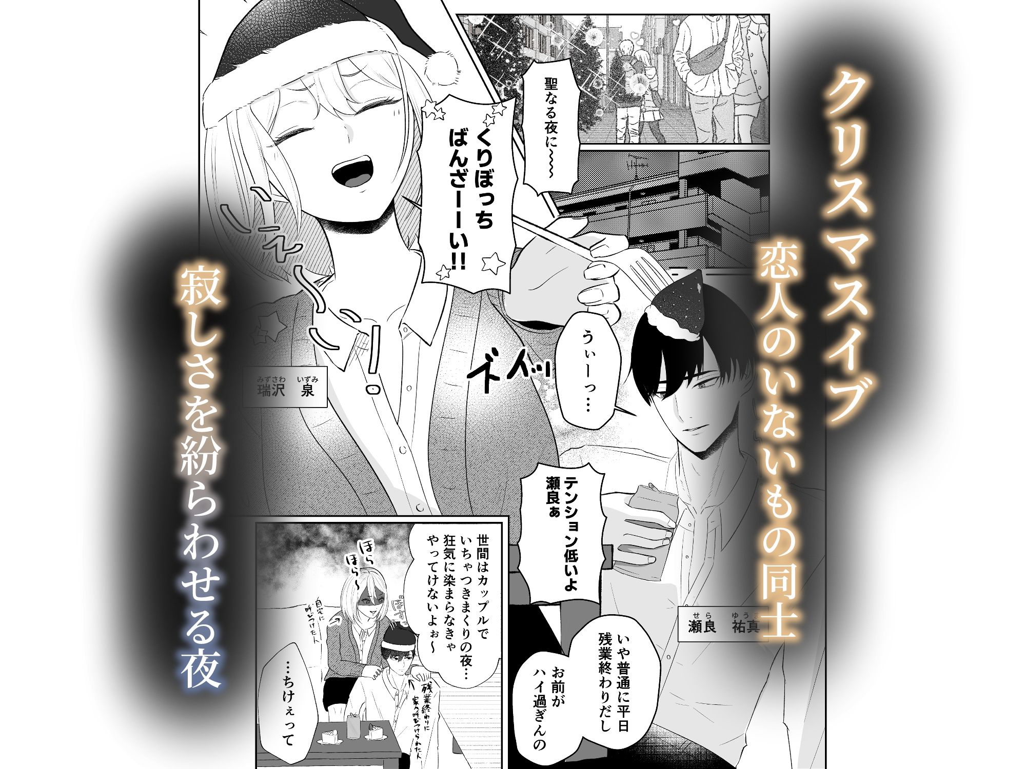 イブはイクまで終わらないッ！？聖なる夜に男ともだちと潮吹き×××しちゃいました - サンプル画像 1