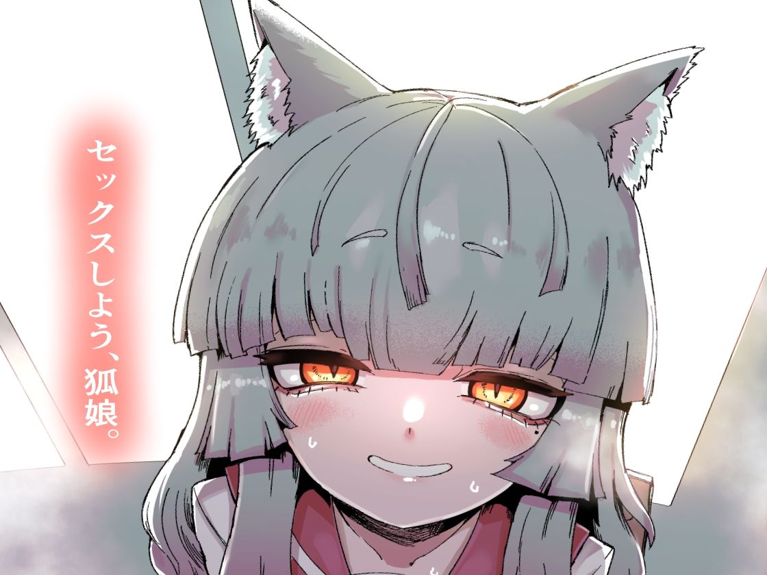 隣の席の狐娘さん - サンプル画像 6