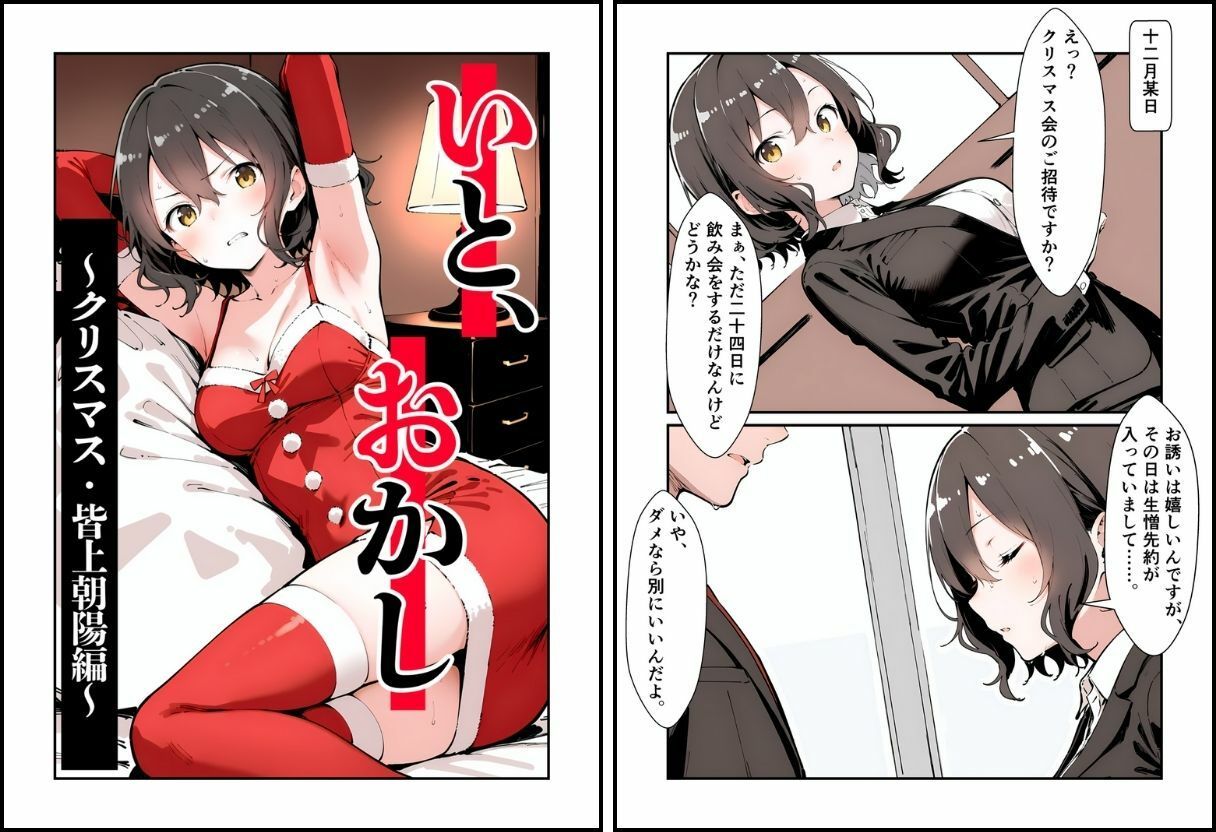 いと、おかし 5〜聖なる夜に穢される乙女編〜 - サンプル画像 3