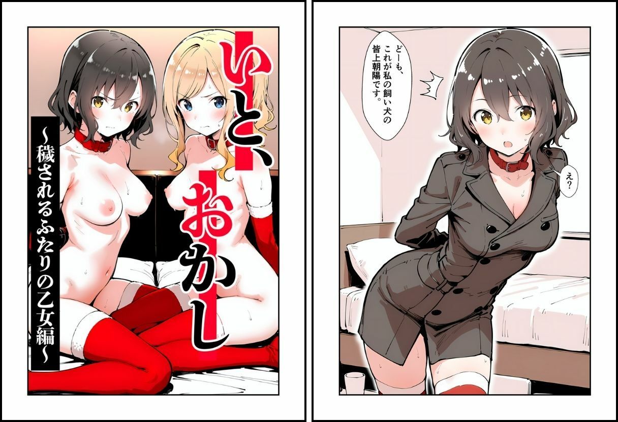 いと、おかし 5〜聖なる夜に穢される乙女編〜 - サンプル画像 7