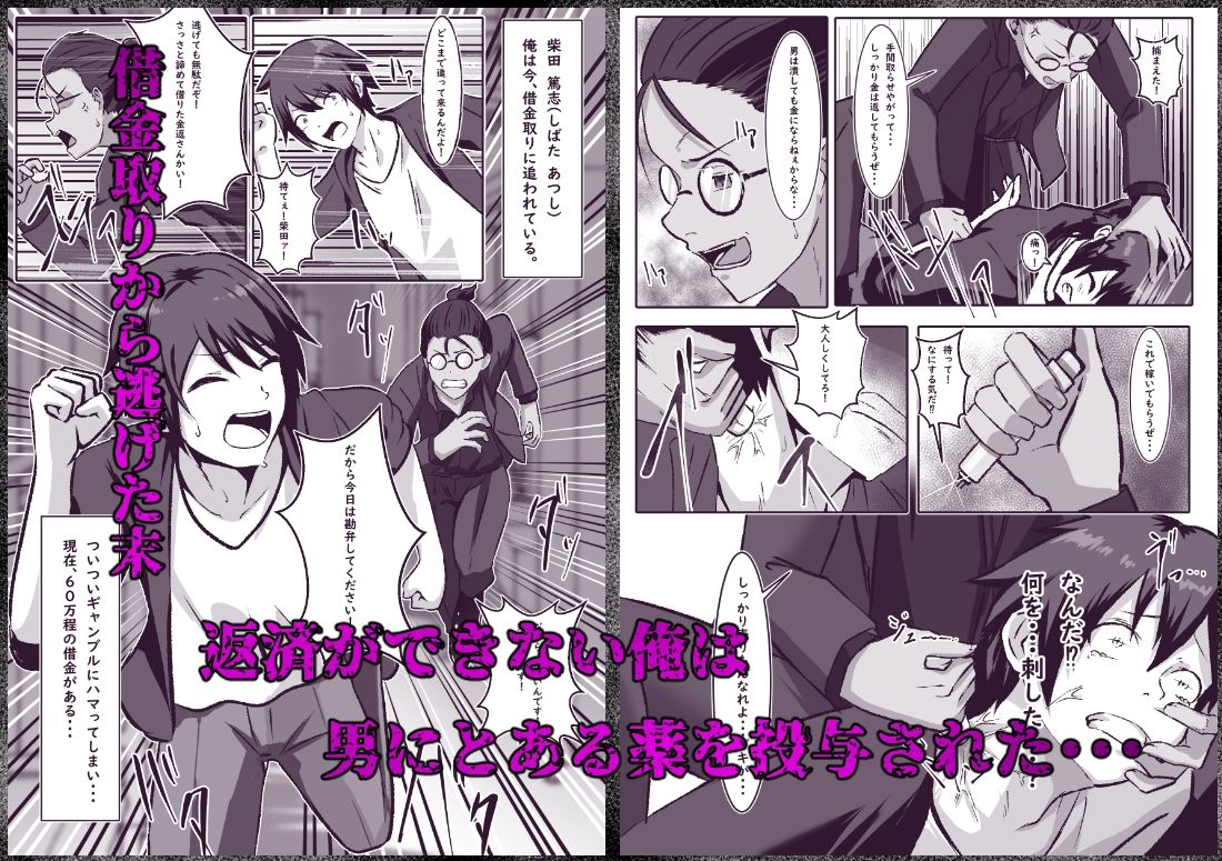TS負債処理  取り立て屋に女にされた俺 - サンプル画像 1