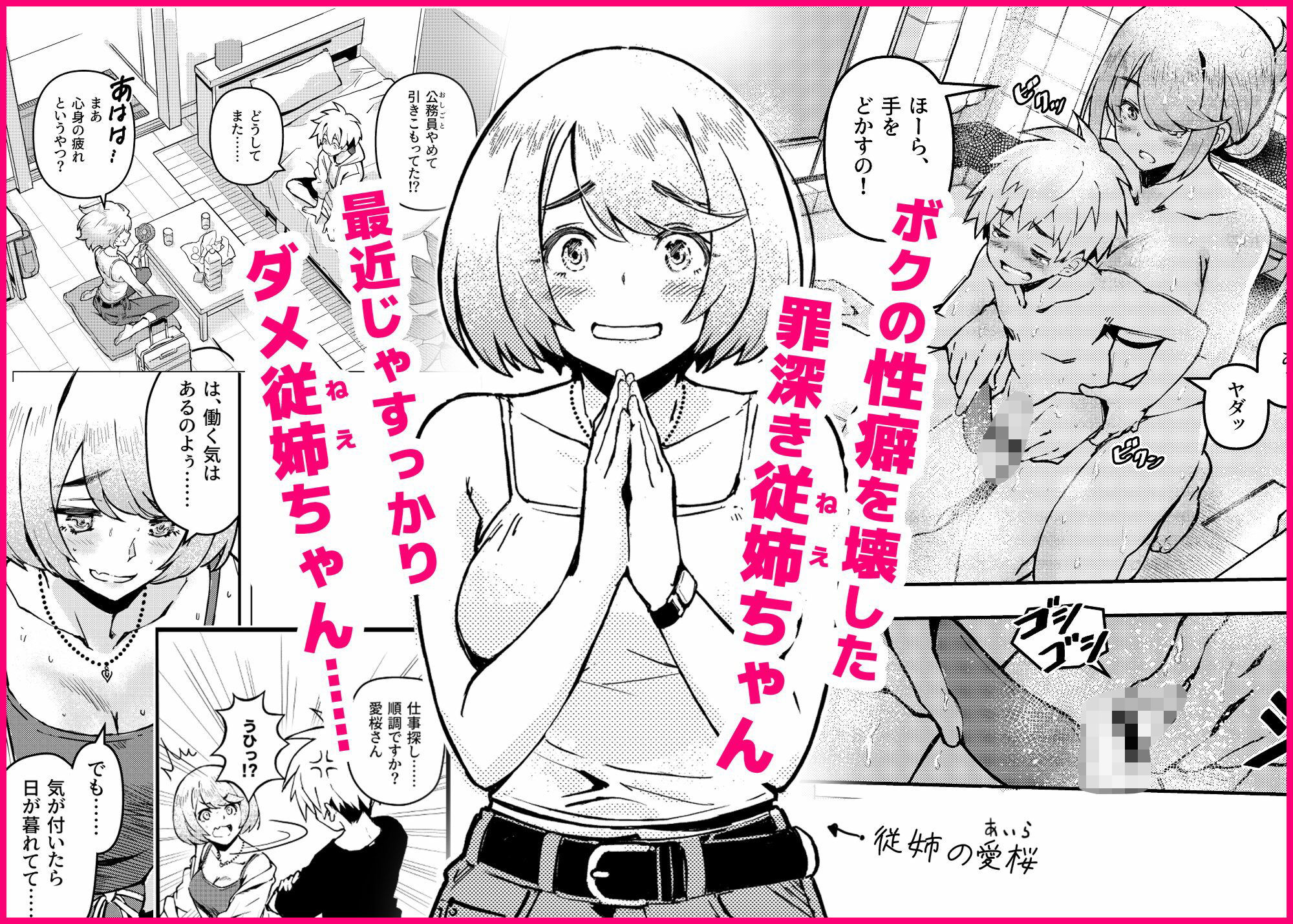 愛桜はキミの犬になる！ - サンプル画像 1