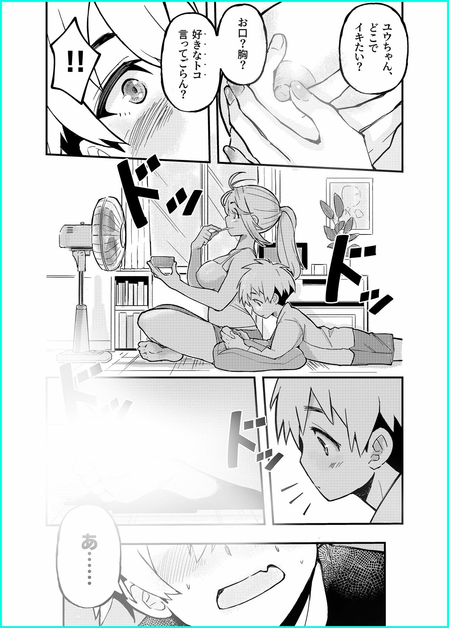 愛桜はキミの犬になる！ - サンプル画像 4