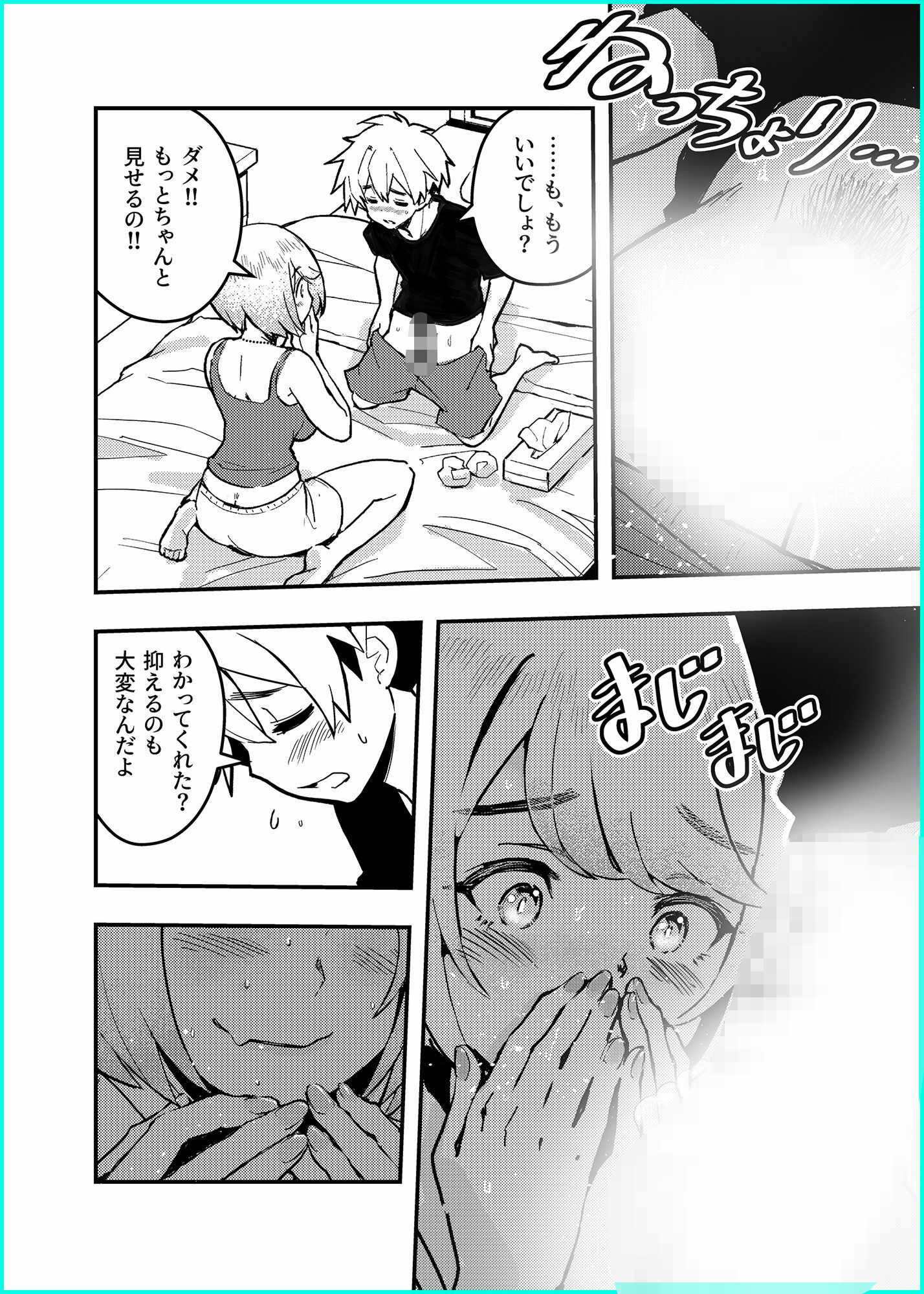 愛桜はキミの犬になる！ - サンプル画像 5