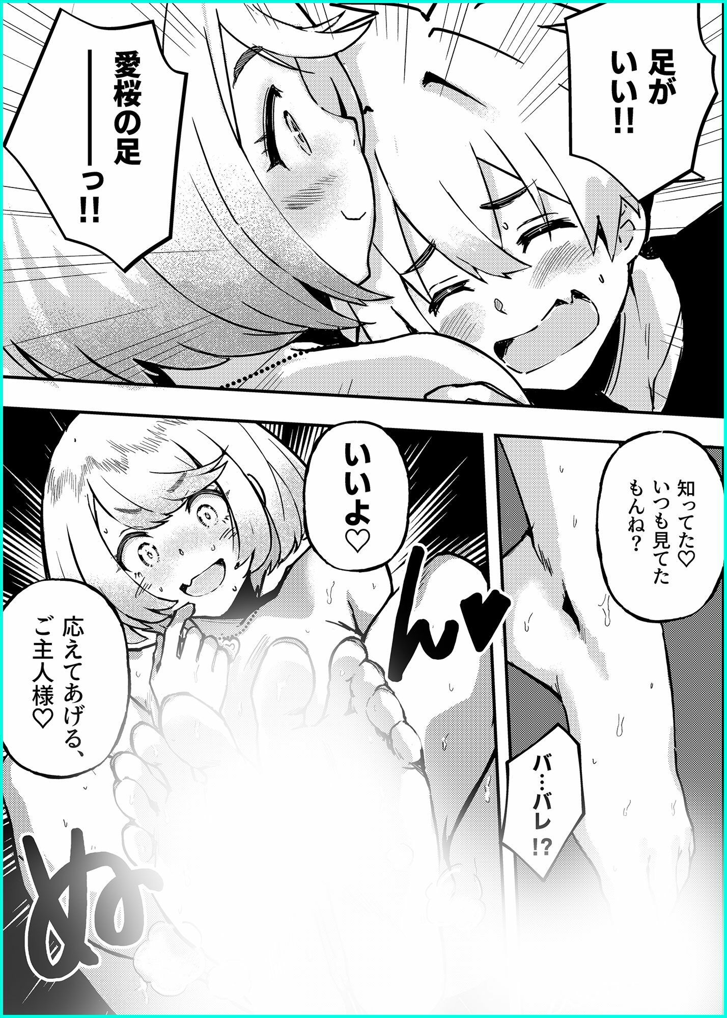 愛桜はキミの犬になる！ - サンプル画像 6