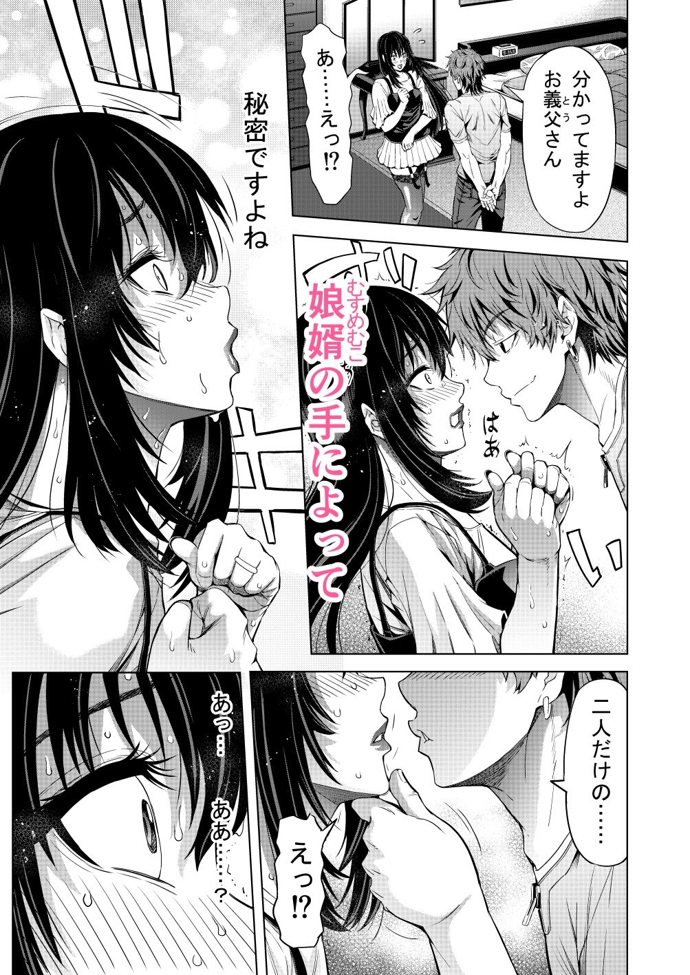 娘婿に女装がバレたお義父さん - サンプル画像 1