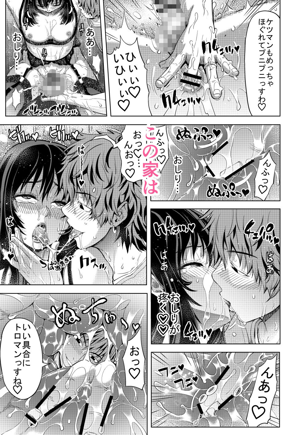 娘婿に女装がバレたお義父さん - サンプル画像 4