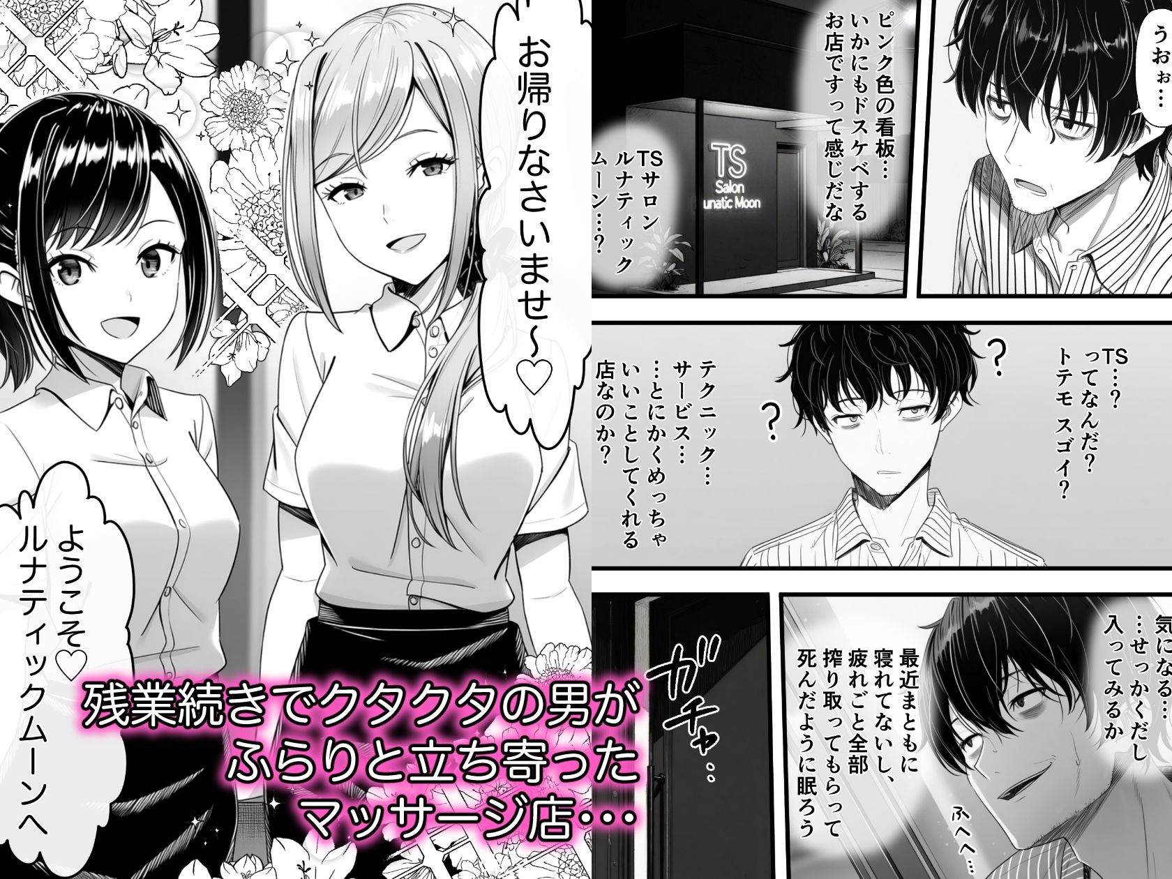 限界社畜が女体化マッサージ店でとろっとろになるまでイかされまくるお話 - サンプル画像 1