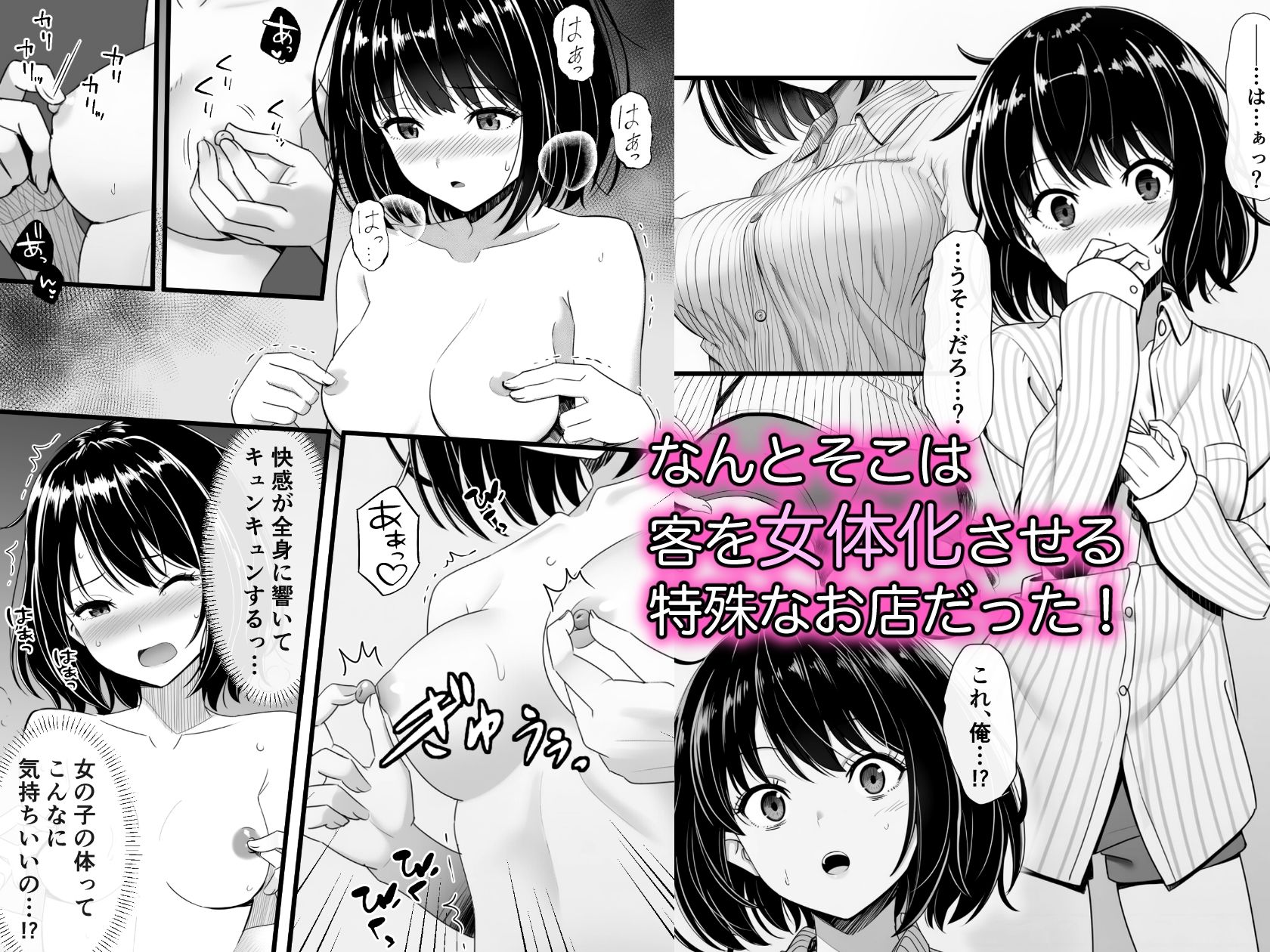 限界社畜が女体化マッサージ店でとろっとろになるまでイかされまくるお話 - サンプル画像 2