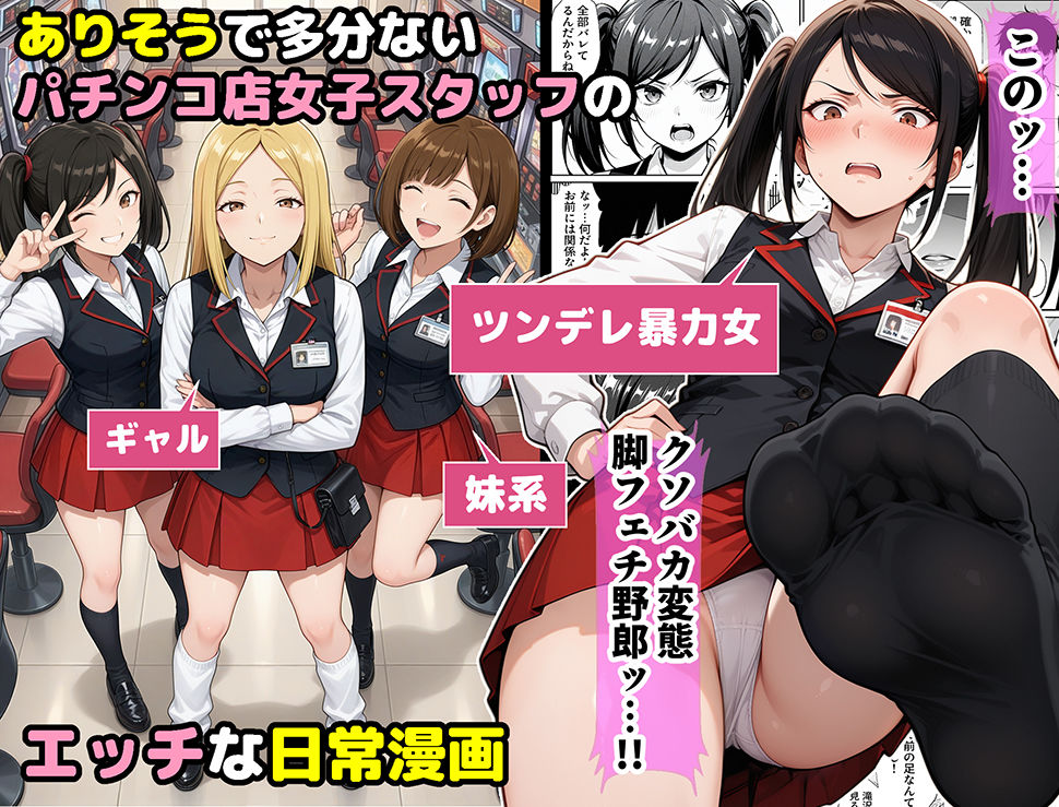 パチンコ店長の俺。女子スタッフのシコい足で毎日脳汁出してたらイチャラブSEXする事になった！〜ただし時々殴られる〜 - サンプル画像 2