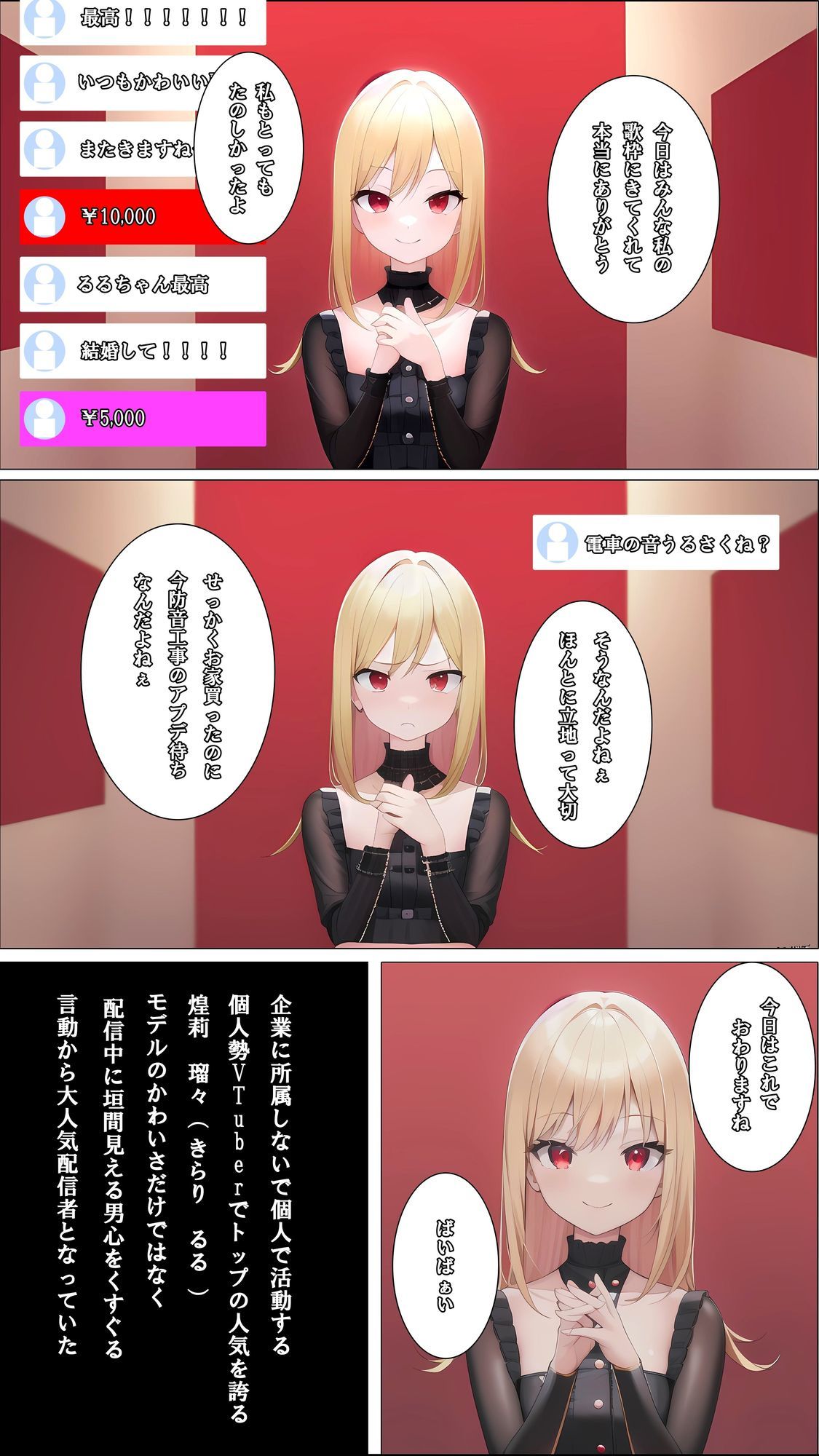 女VTuber（男）の俺が身バレして雌奴●に堕とされるなんて - サンプル画像 2