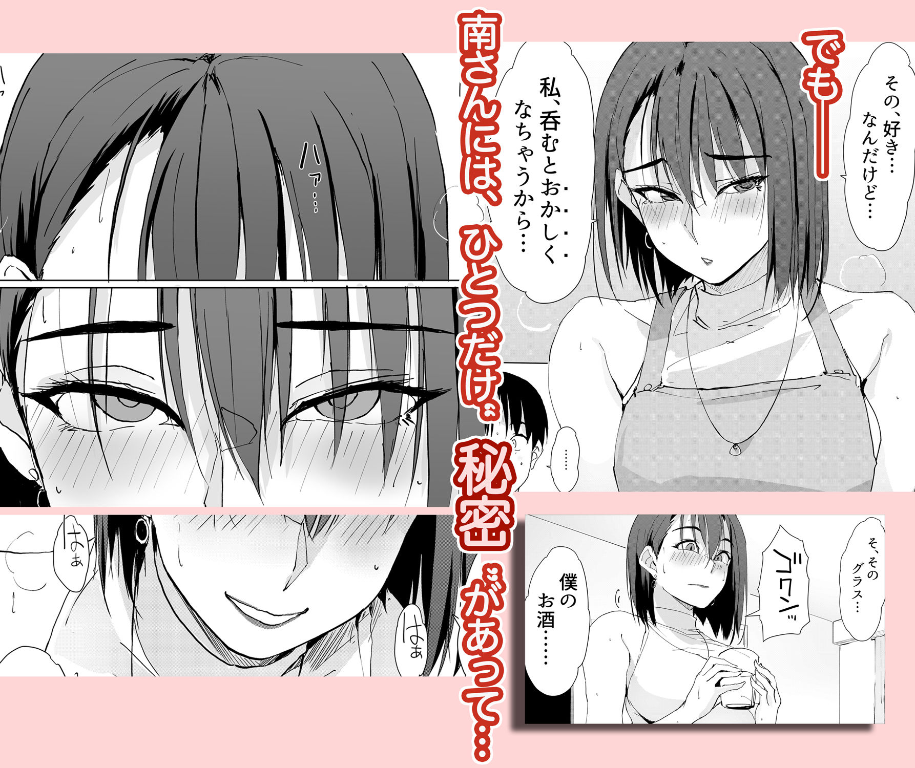 一滴でもお酒を飲むとHになっちゃうお隣の南さん - サンプル画像 2