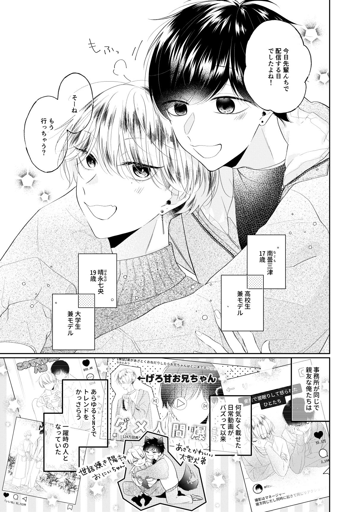 仕事とオフで逆カプなBL - サンプル画像 3