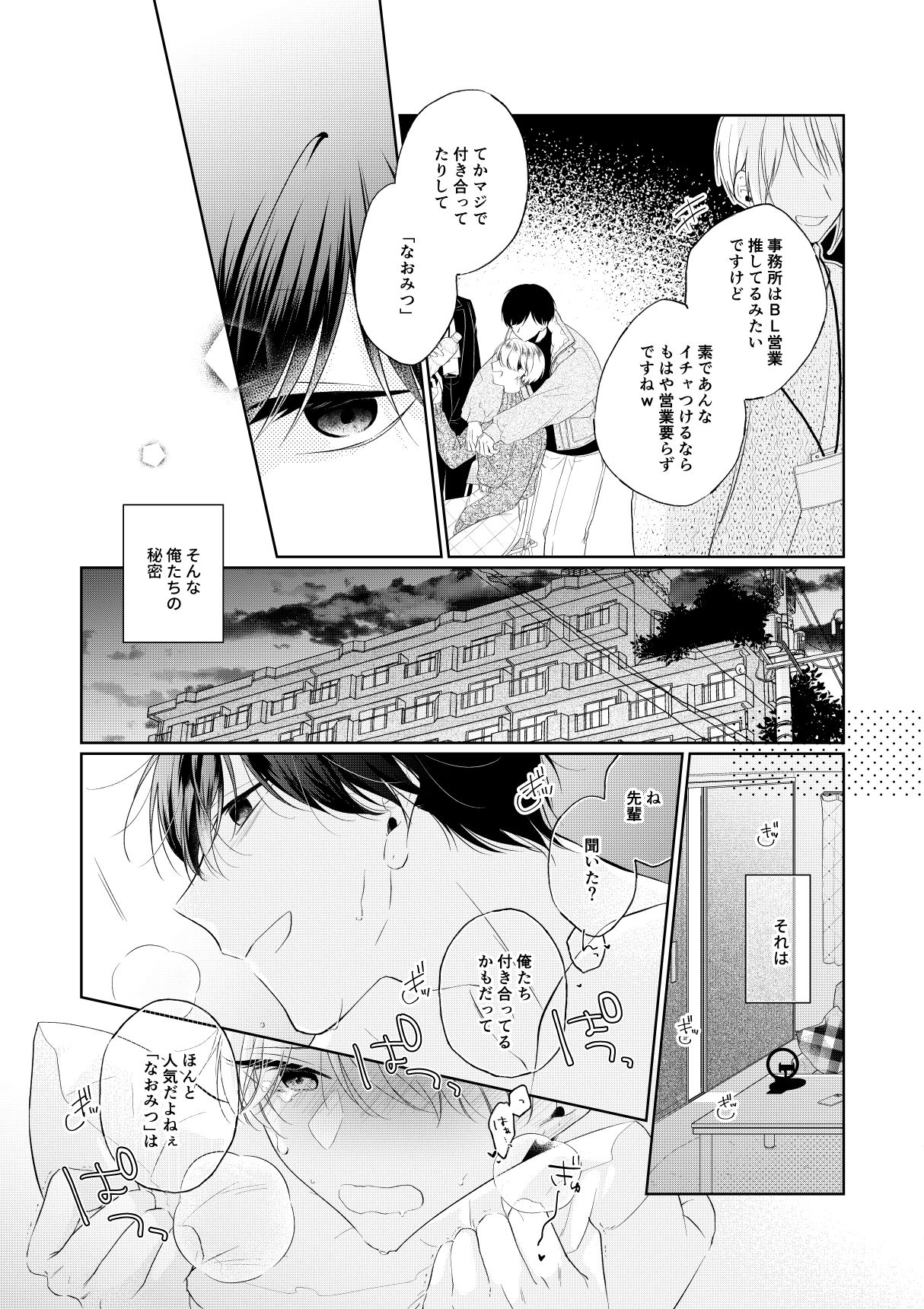 仕事とオフで逆カプなBL - サンプル画像 4