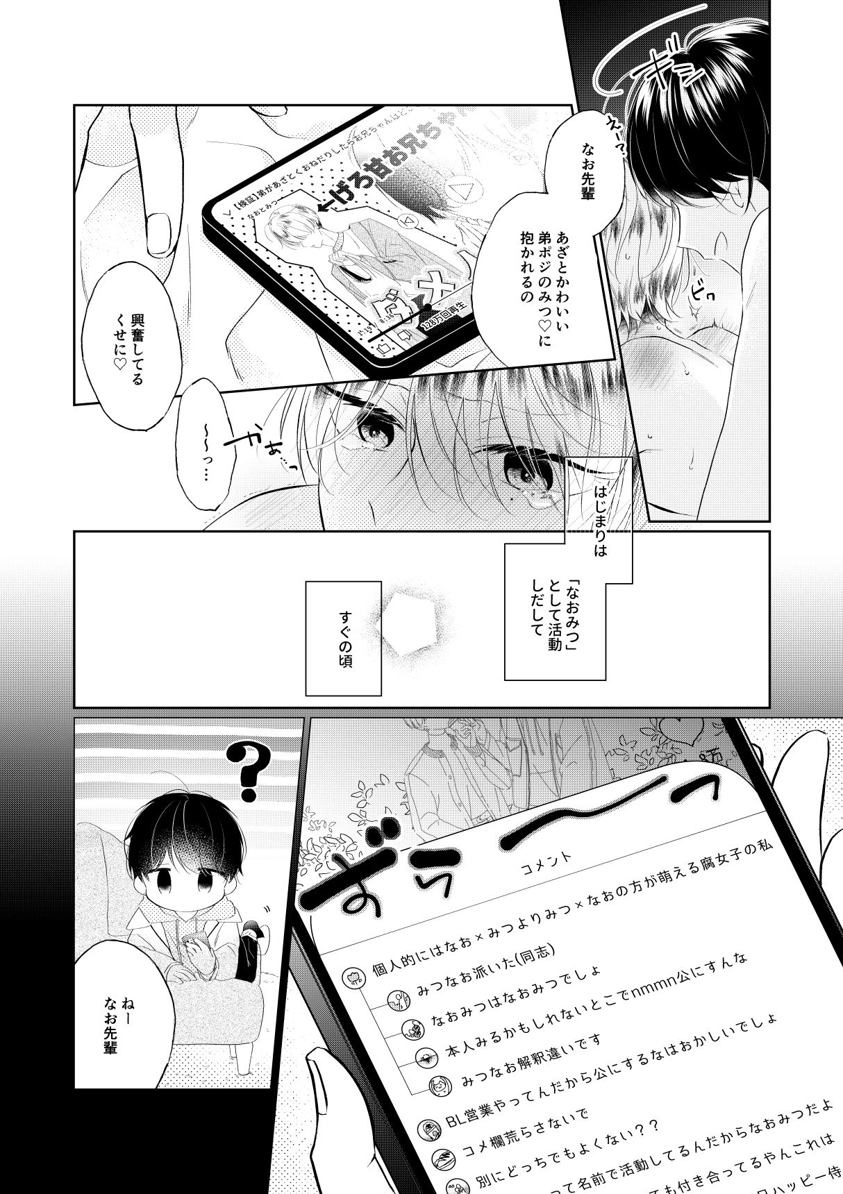 仕事とオフで逆カプなBL - サンプル画像 6