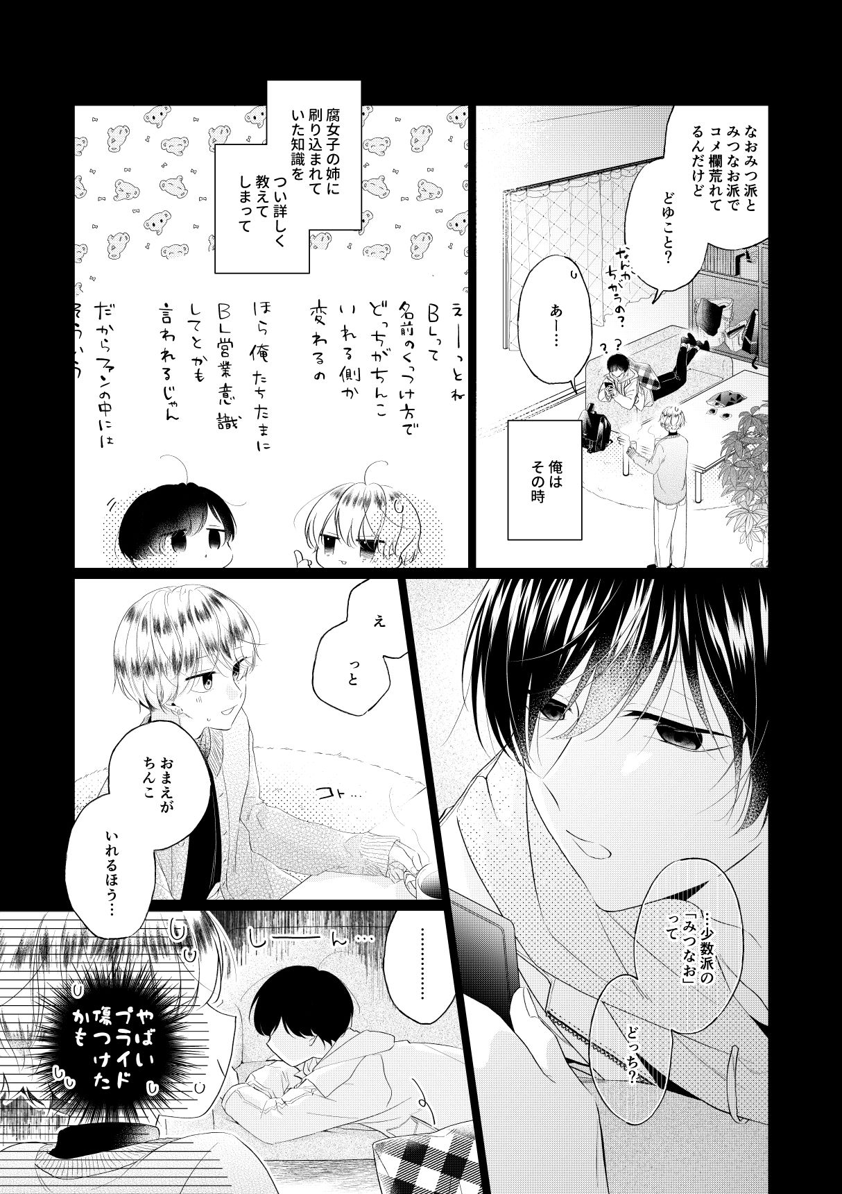 仕事とオフで逆カプなBL - サンプル画像 7